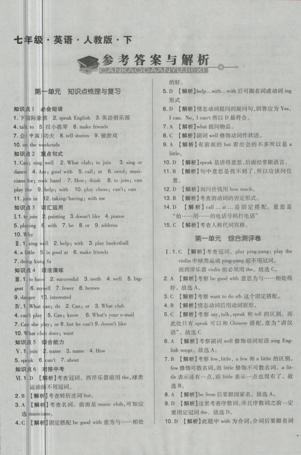 2018年單元加期末自主復(fù)習(xí)與測(cè)試七年級(jí)英語(yǔ)下冊(cè)人教版 第1頁(yè)