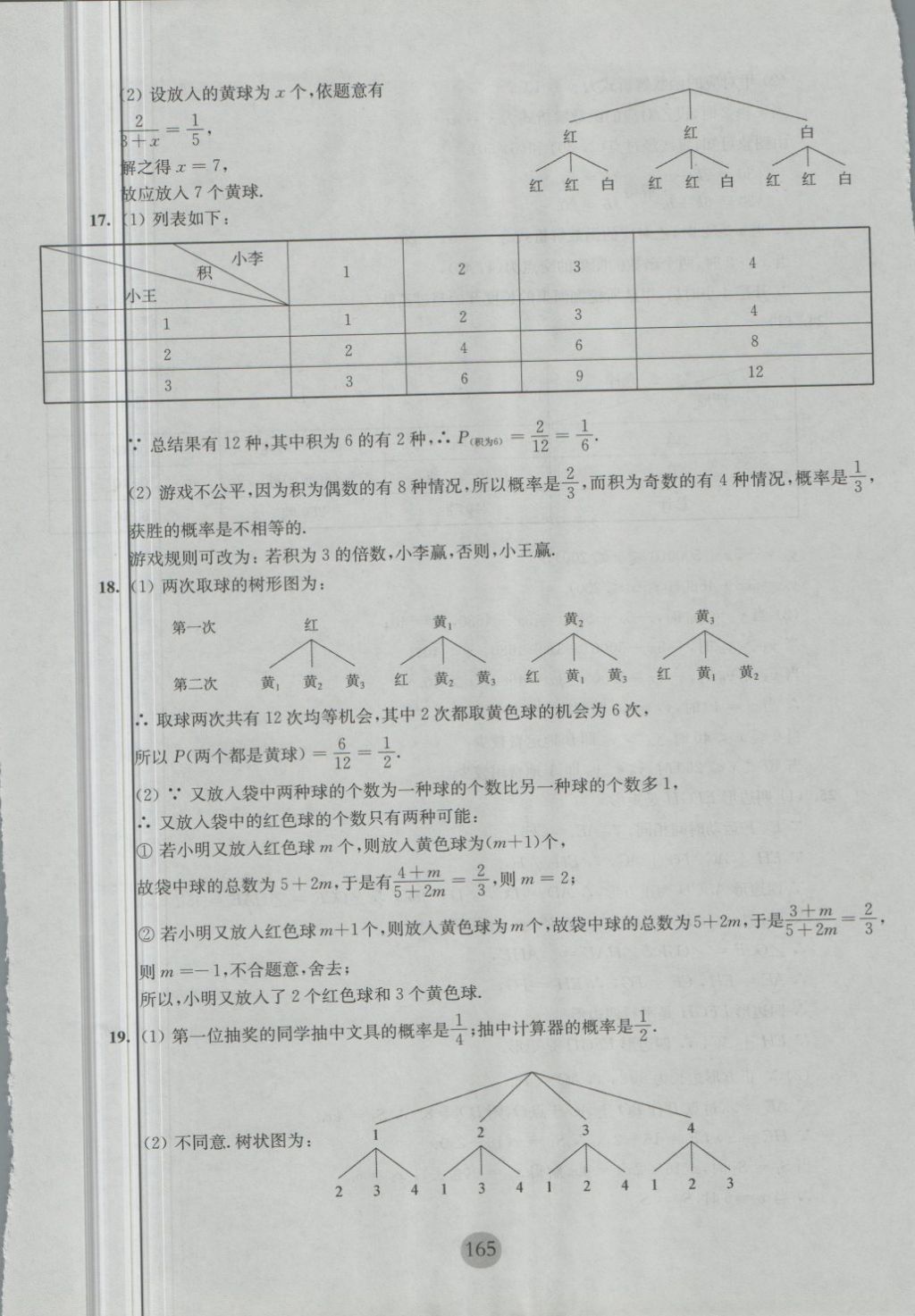 2018年期终冲刺百分百八年级数学第二学期 第21页