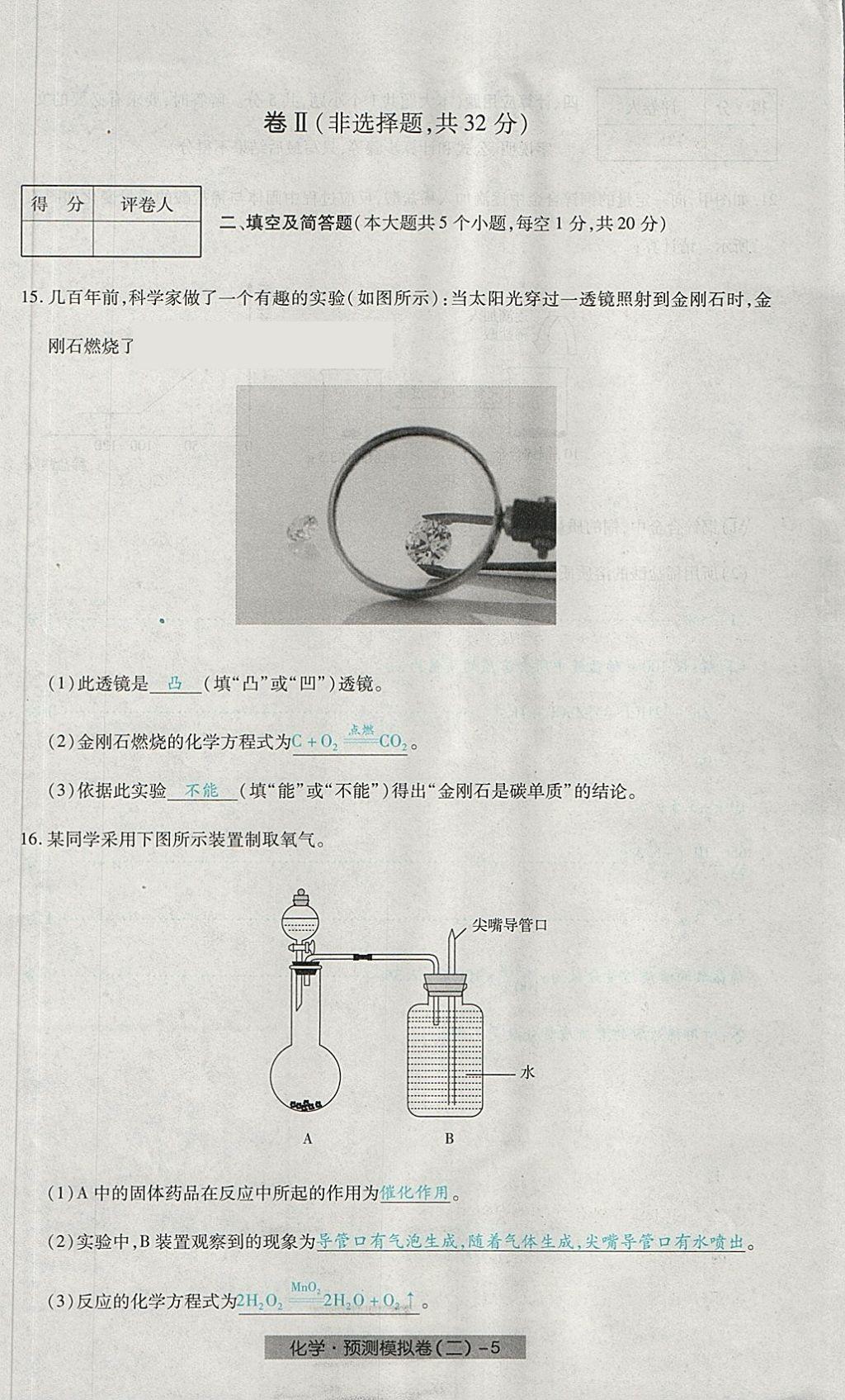 2018年河北中考中考模擬卷化學(xué) 第13頁(yè)