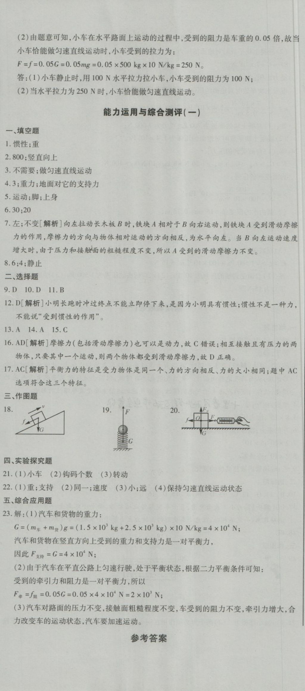 2018年核心金考卷八年級(jí)物理下冊(cè)滬科版 第23頁(yè)