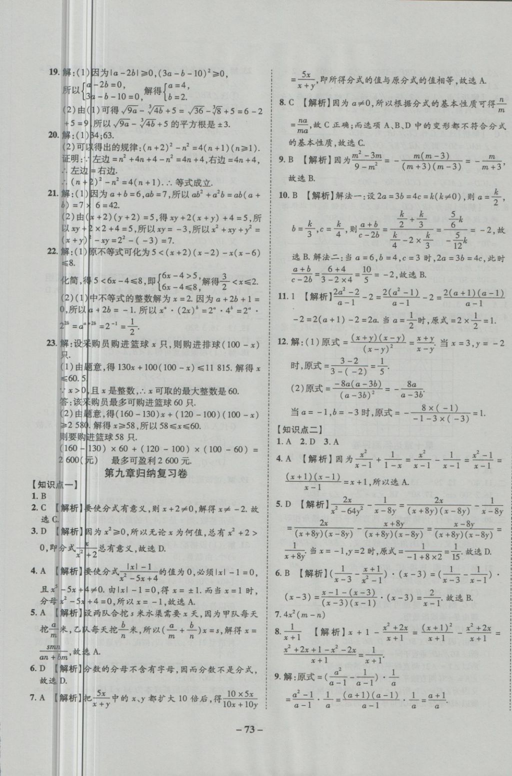 2018年培優(yōu)奪冠金卷名師點(diǎn)撥七年級數(shù)學(xué)下冊滬科版 第5頁