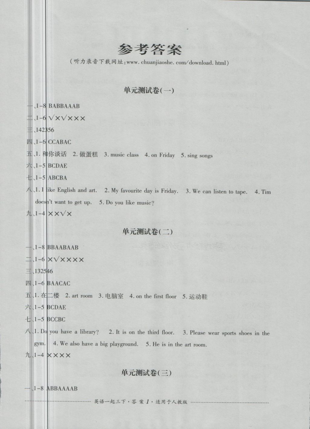 2018年单元测试三年级英语下册人教版一起四川教育出版社 第1页