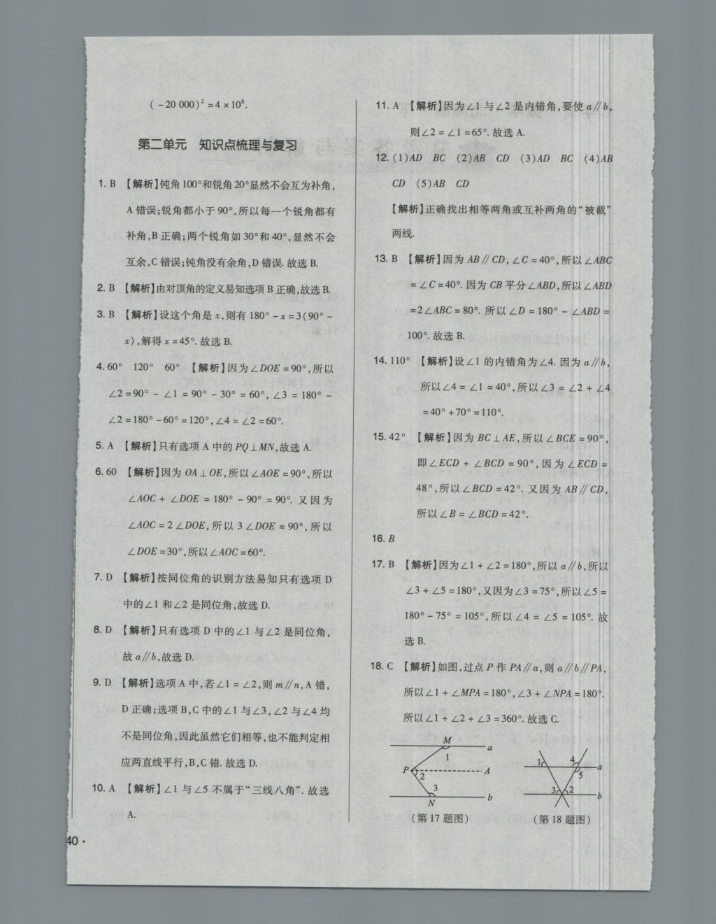 2018年单元加期末自主复习与测试七年级数学下册北师大版 第4页