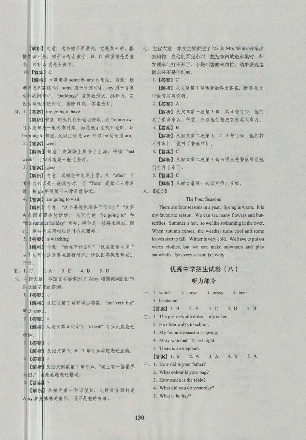 2018年68所名校图书小升初押题卷名校密题英语 第26页