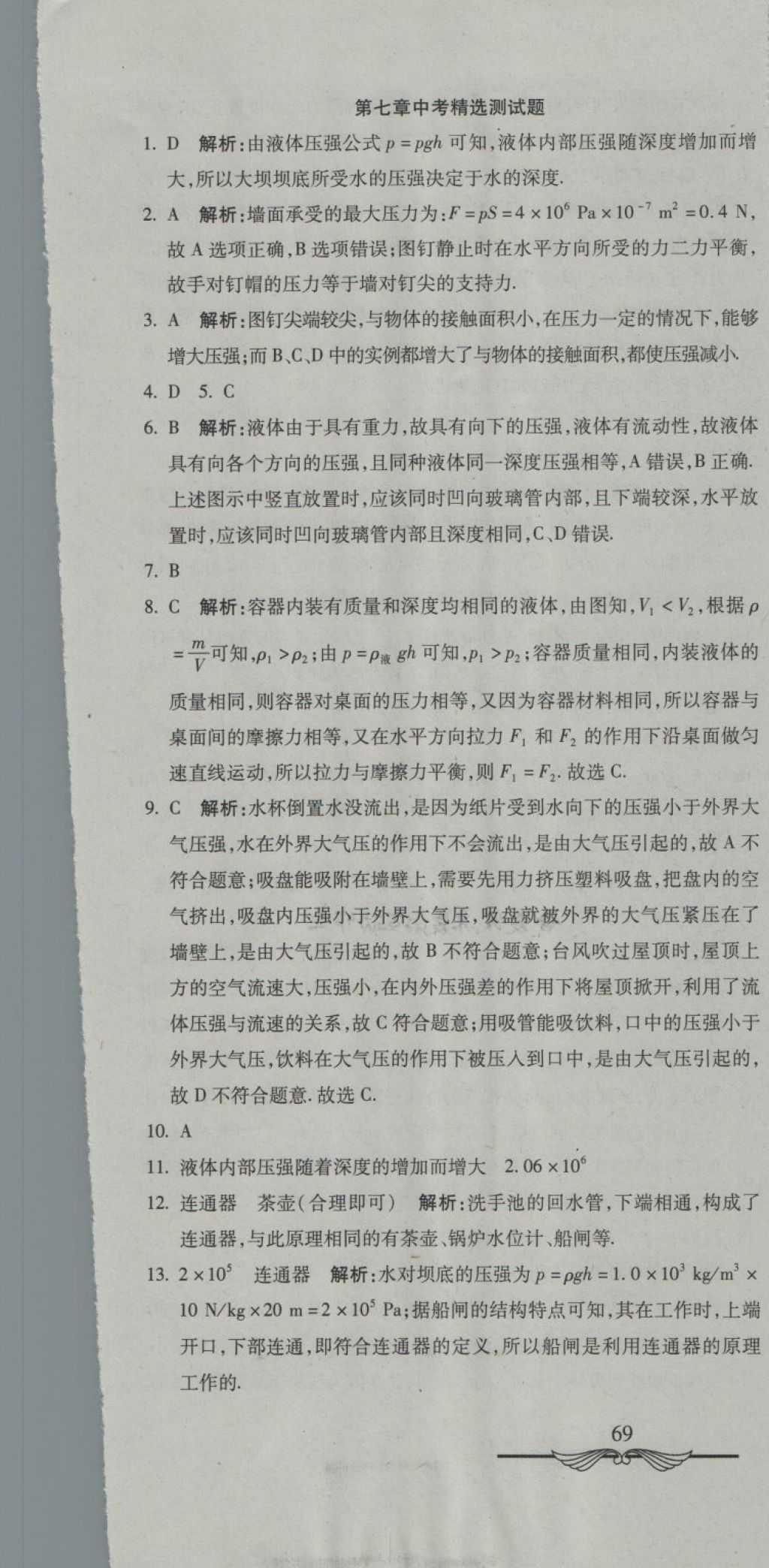 2018年學海金卷初中奪冠單元檢測卷八年級物理下冊魯科版五四制 第7頁