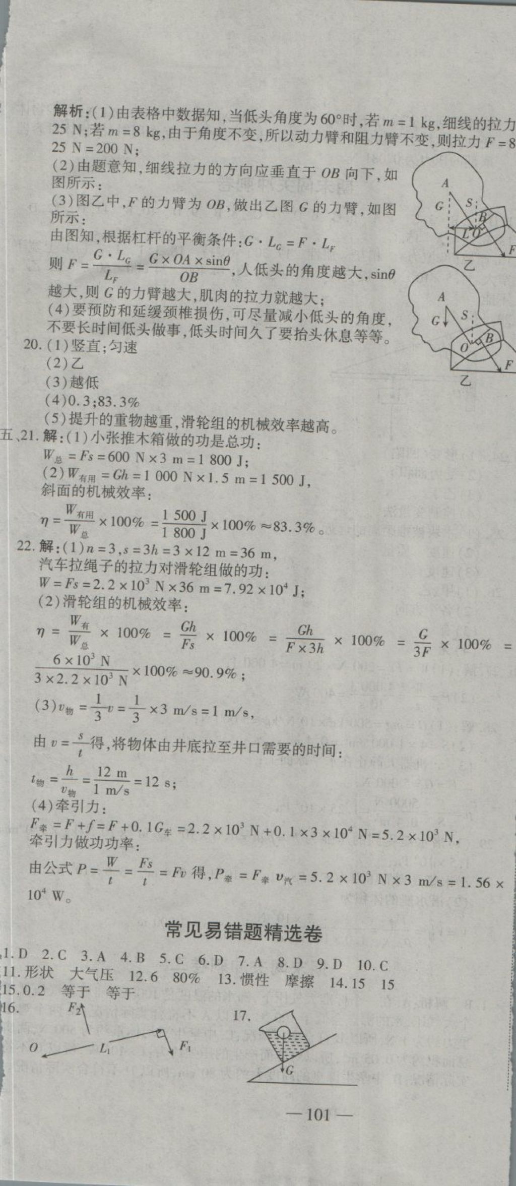 2018年全能闯关冲刺卷八年级物理下册人教版 第13页