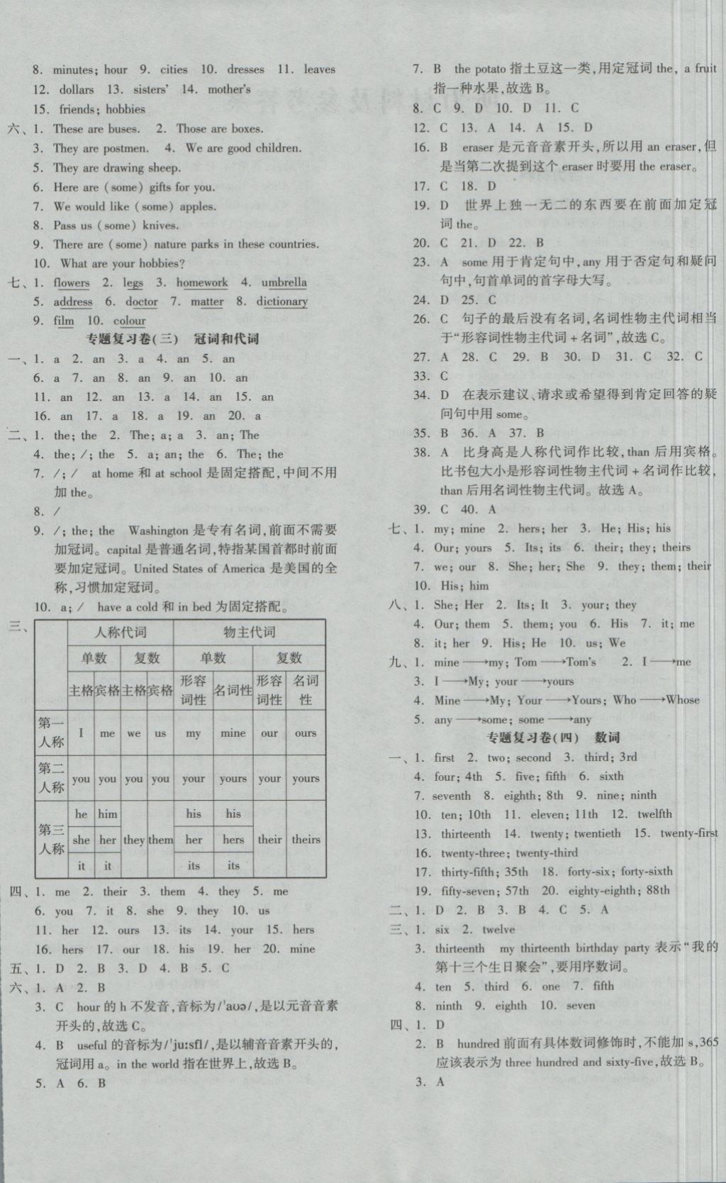 2018年全品小升初三級特訓英語 第4頁