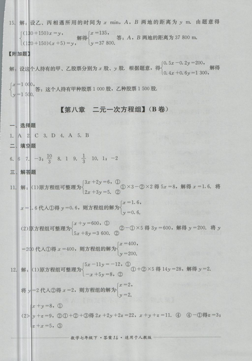 2018年單元測試七年級數(shù)學(xué)下冊人教版四川教育出版社 第14頁