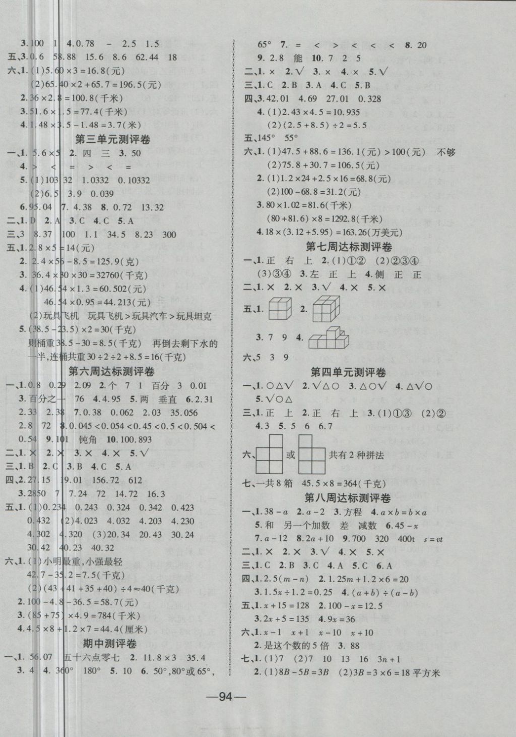 2018年优加全能大考卷四年级数学下册北师大版 第2页