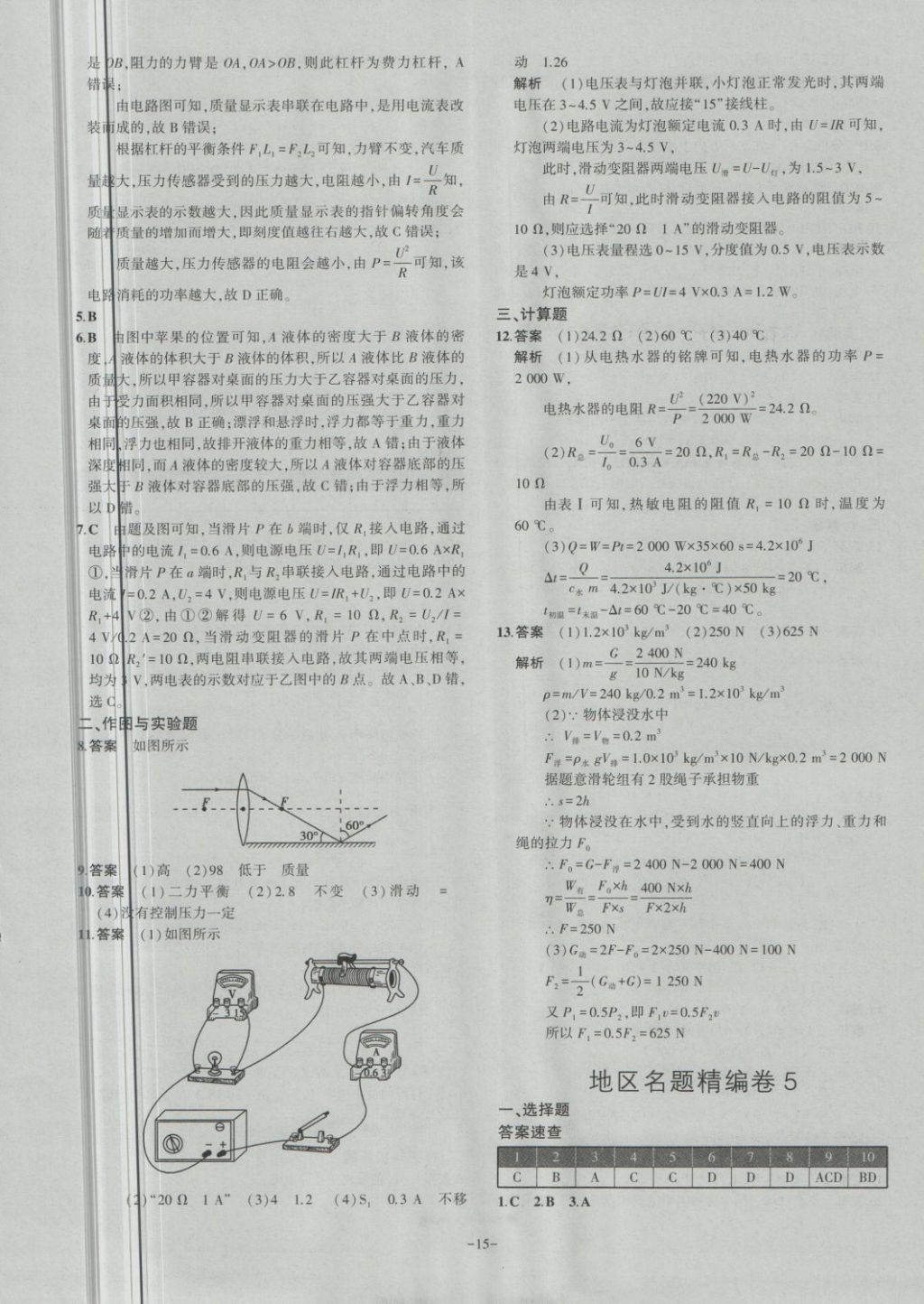 2018年內(nèi)蒙古5年中考試卷圈題卷物理 第15頁