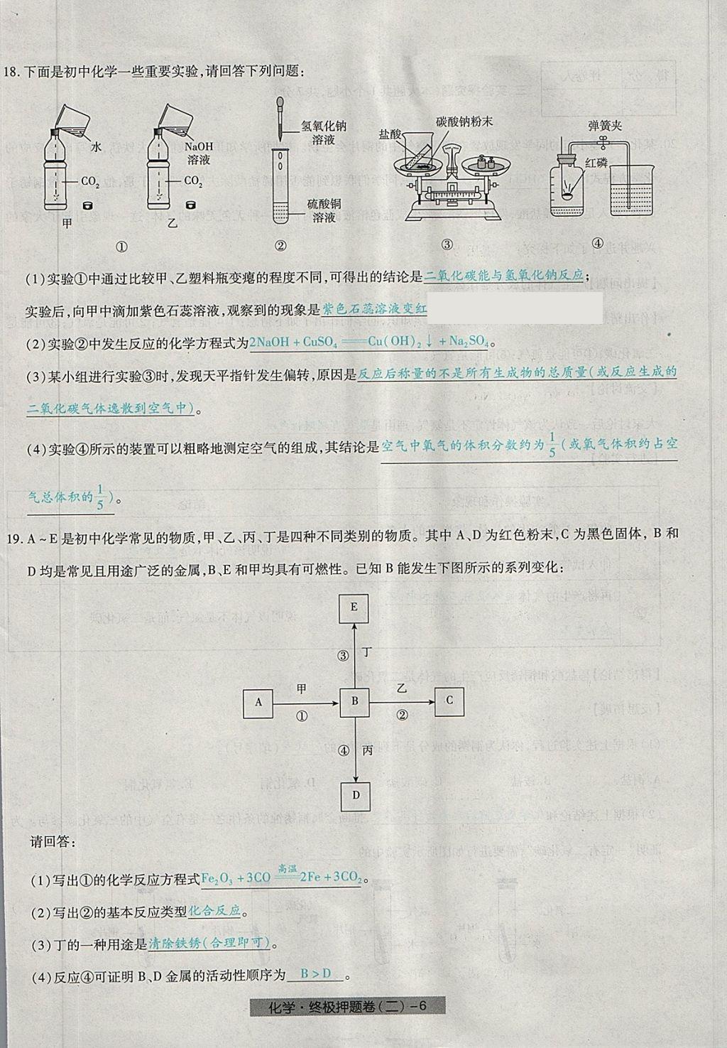 2018年河北中考中考模擬卷化學(xué) 第78頁