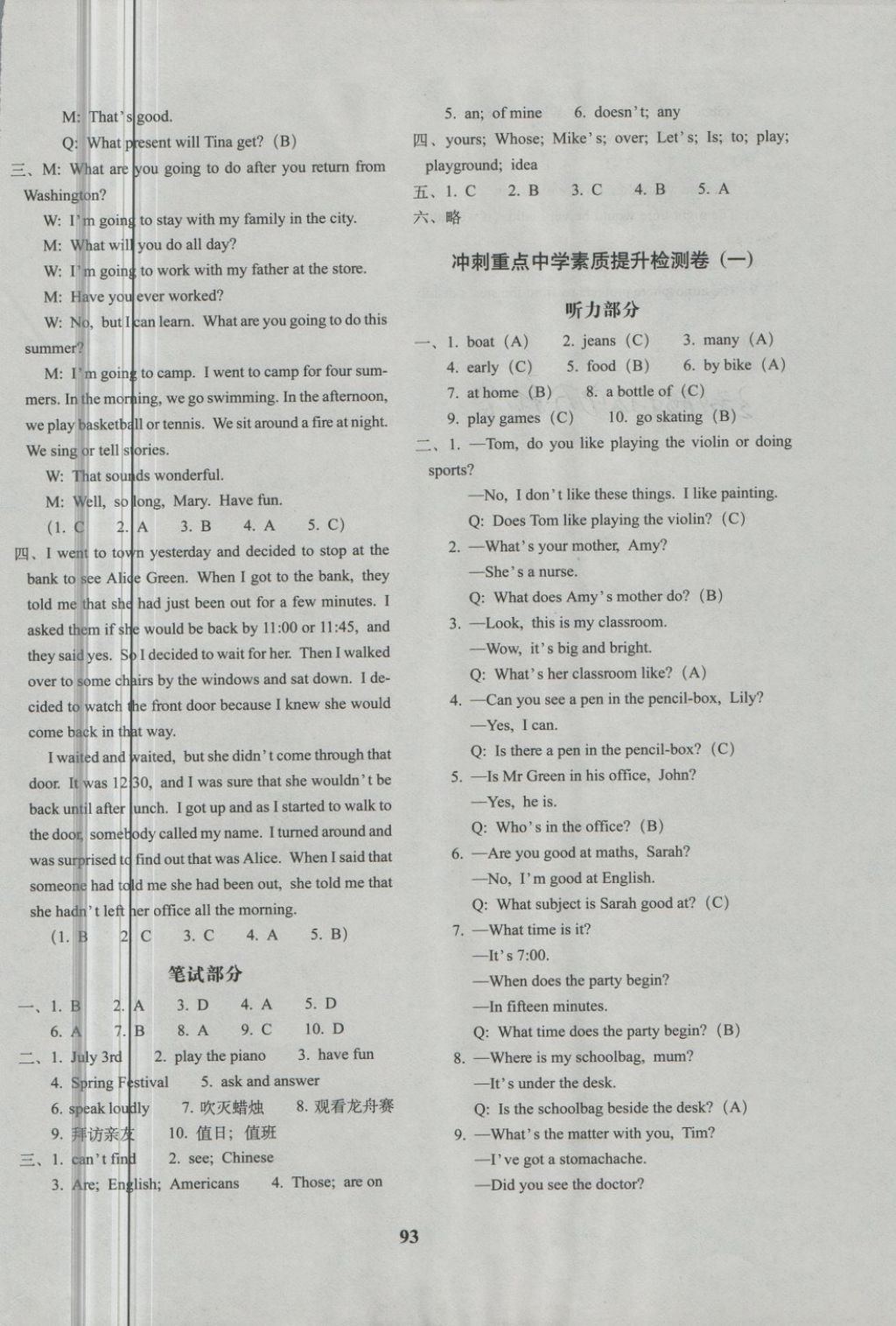 2018年68所名校圖書畢業(yè)升學(xué)完全練考卷英語(yǔ) 第9頁(yè)