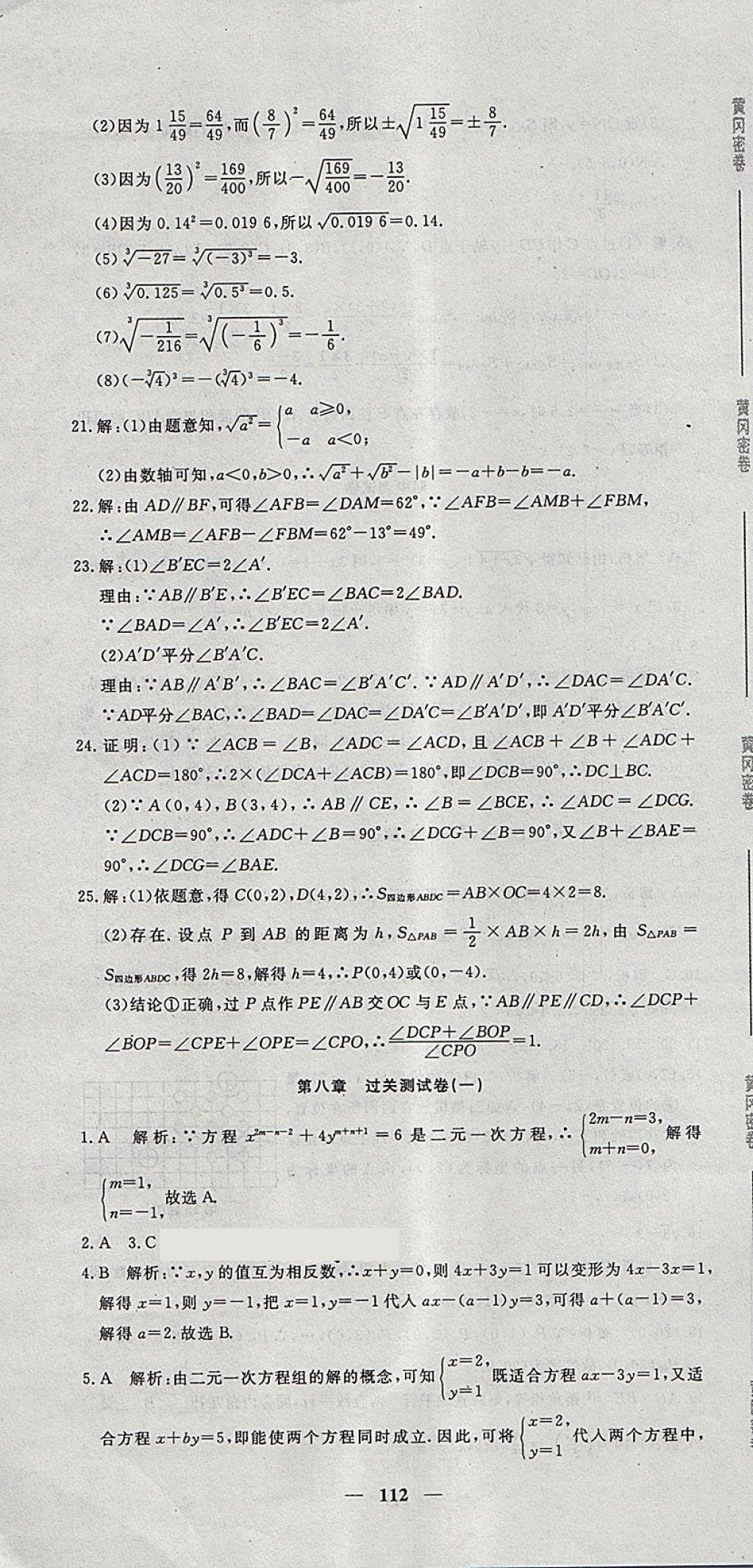 2018年王后雄黃岡密卷七年級(jí)數(shù)學(xué)下冊(cè)人教版 第10頁