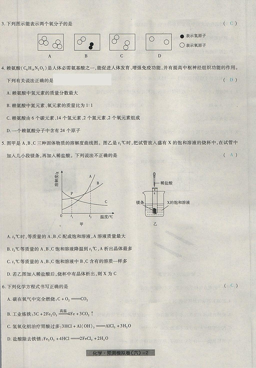 2018年河北中考中考模擬卷化學(xué) 第43頁