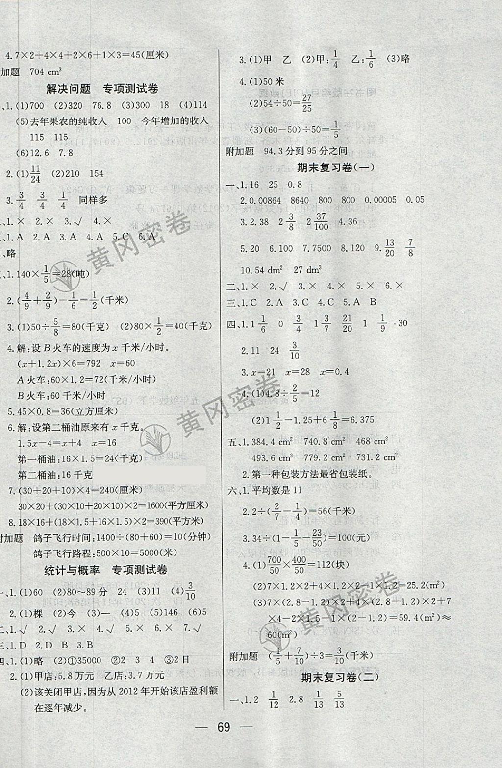 2018年王后雄黃岡密卷五年級數學下冊北師大版 第5頁