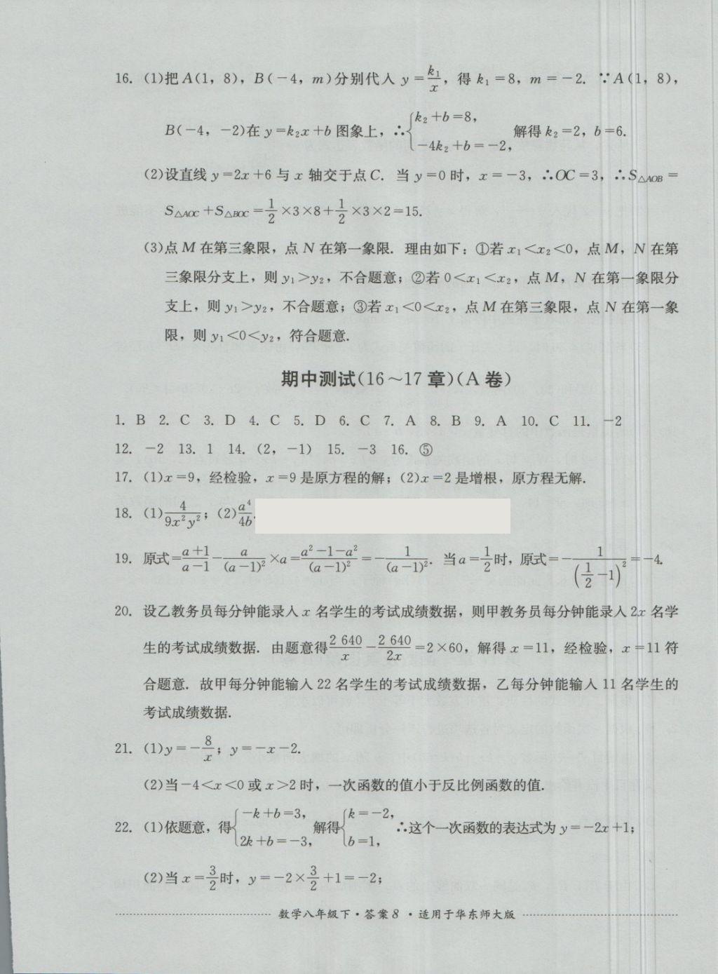 2018年單元測試八年級數學下冊華師大版四川教育出版社 第8頁