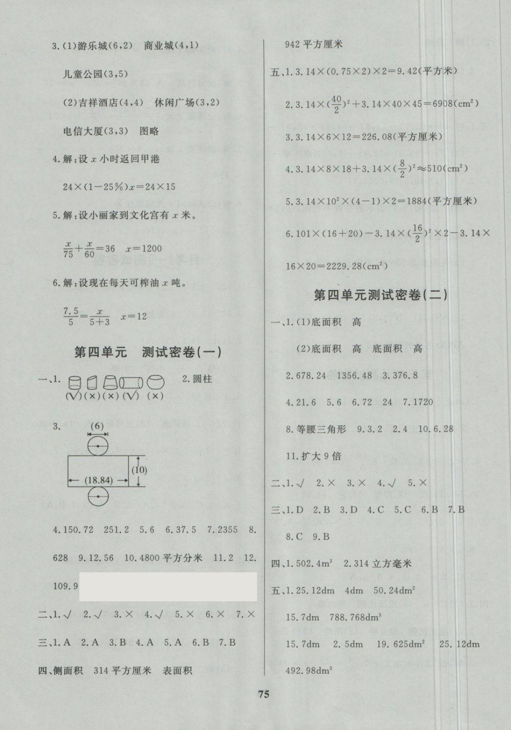 2018年沖刺100分達標測試卷六年級數(shù)學下冊冀教版 第3頁