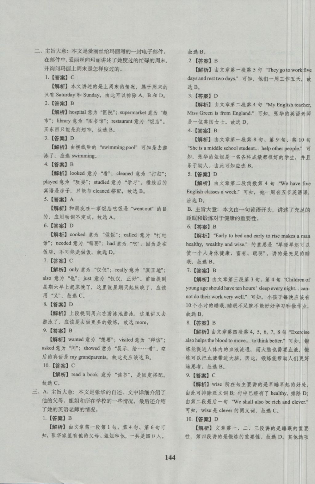 2018年68所名校圖書小升初押題卷名校密題英語 第40頁