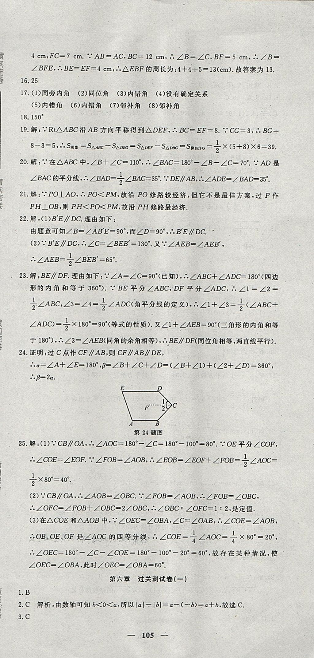 2018年王后雄黃岡密卷七年級(jí)數(shù)學(xué)下冊人教版 第3頁