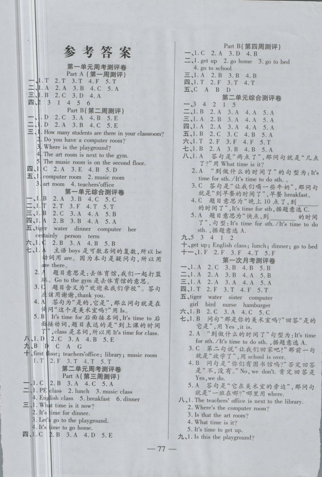 2018年手拉手全優(yōu)練考卷四年級英語下冊人教PEP版 第5頁