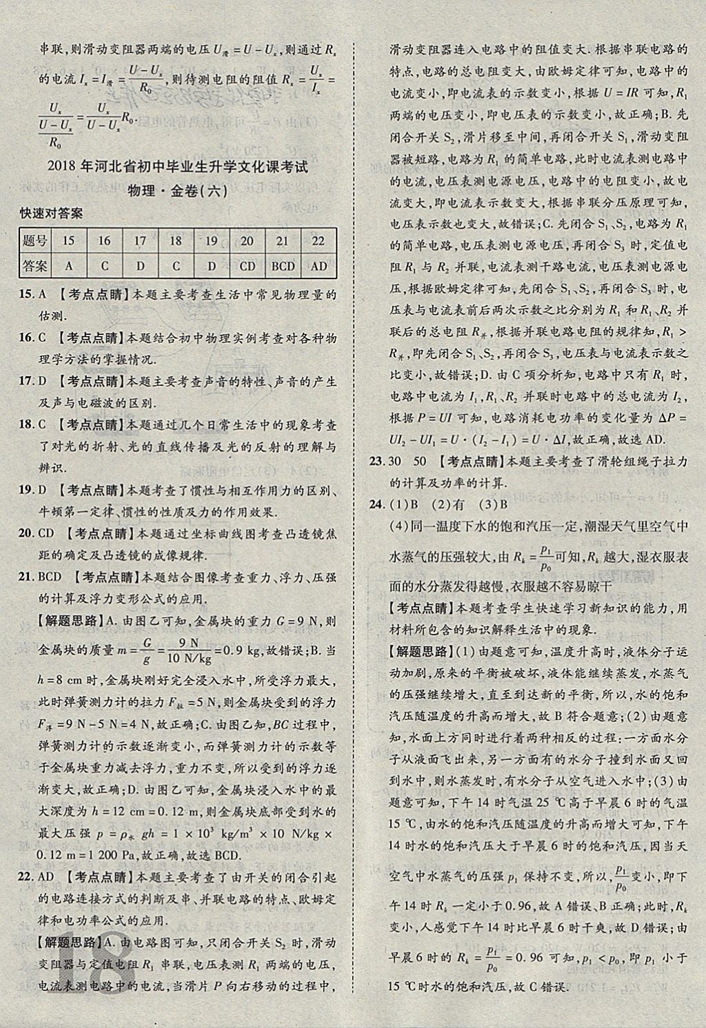 2018年河北中考加速金卷仿真預測8套卷物理 第18頁