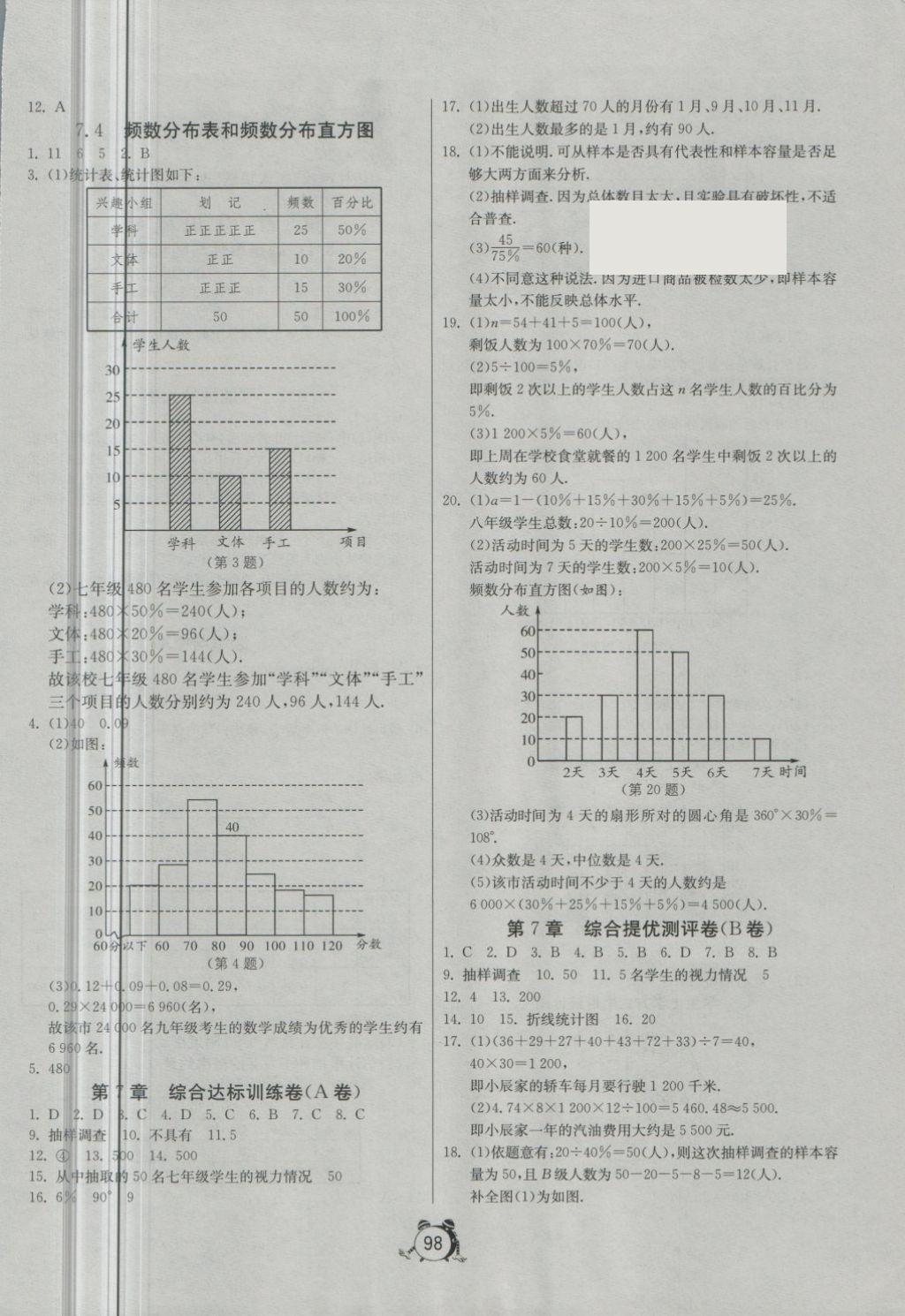 2018年單元雙測全程提優(yōu)測評卷八年級數(shù)學(xué)下冊蘇科版 第2頁