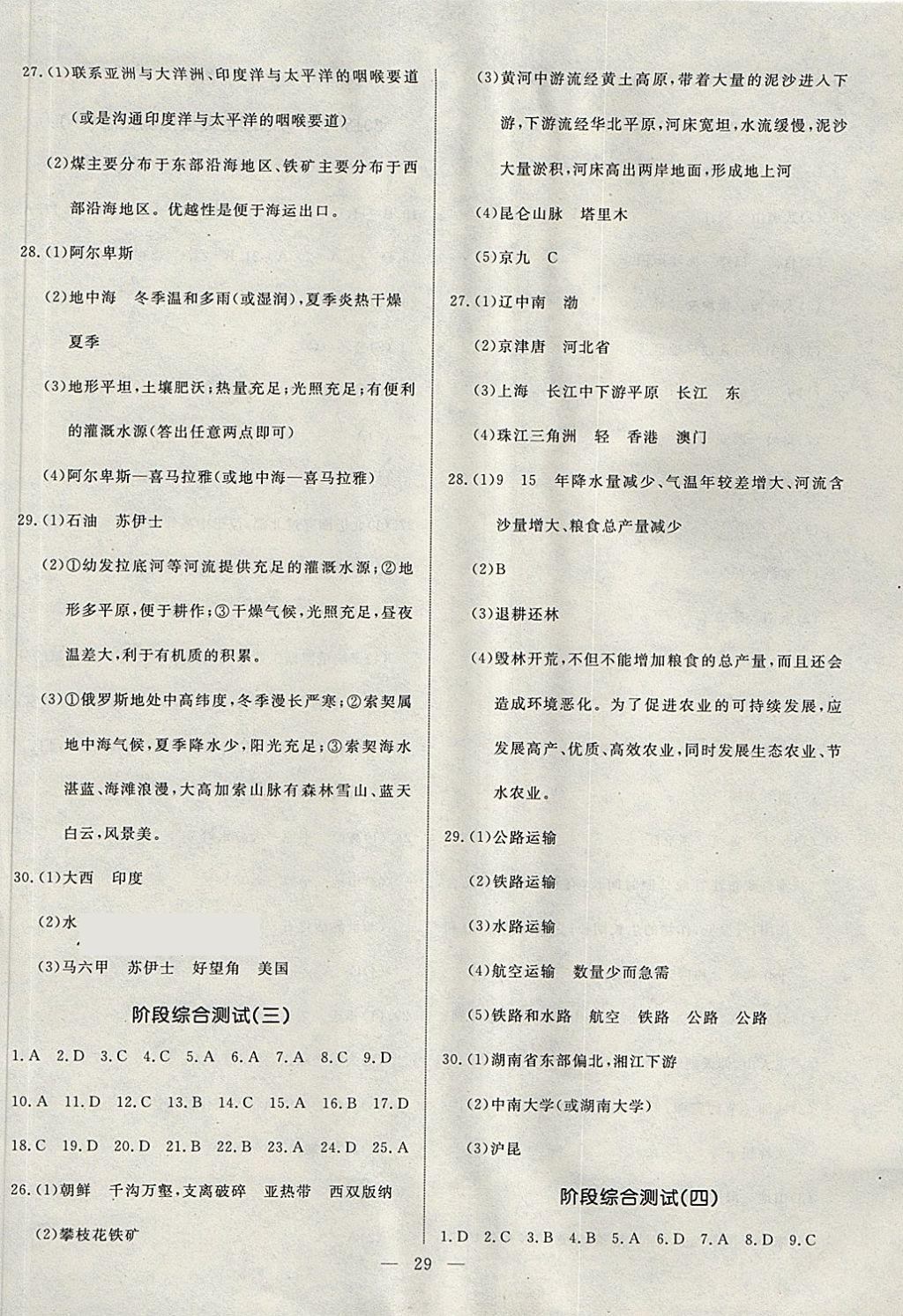 2018年湘岳中考地理湘西自治州專版 第29頁