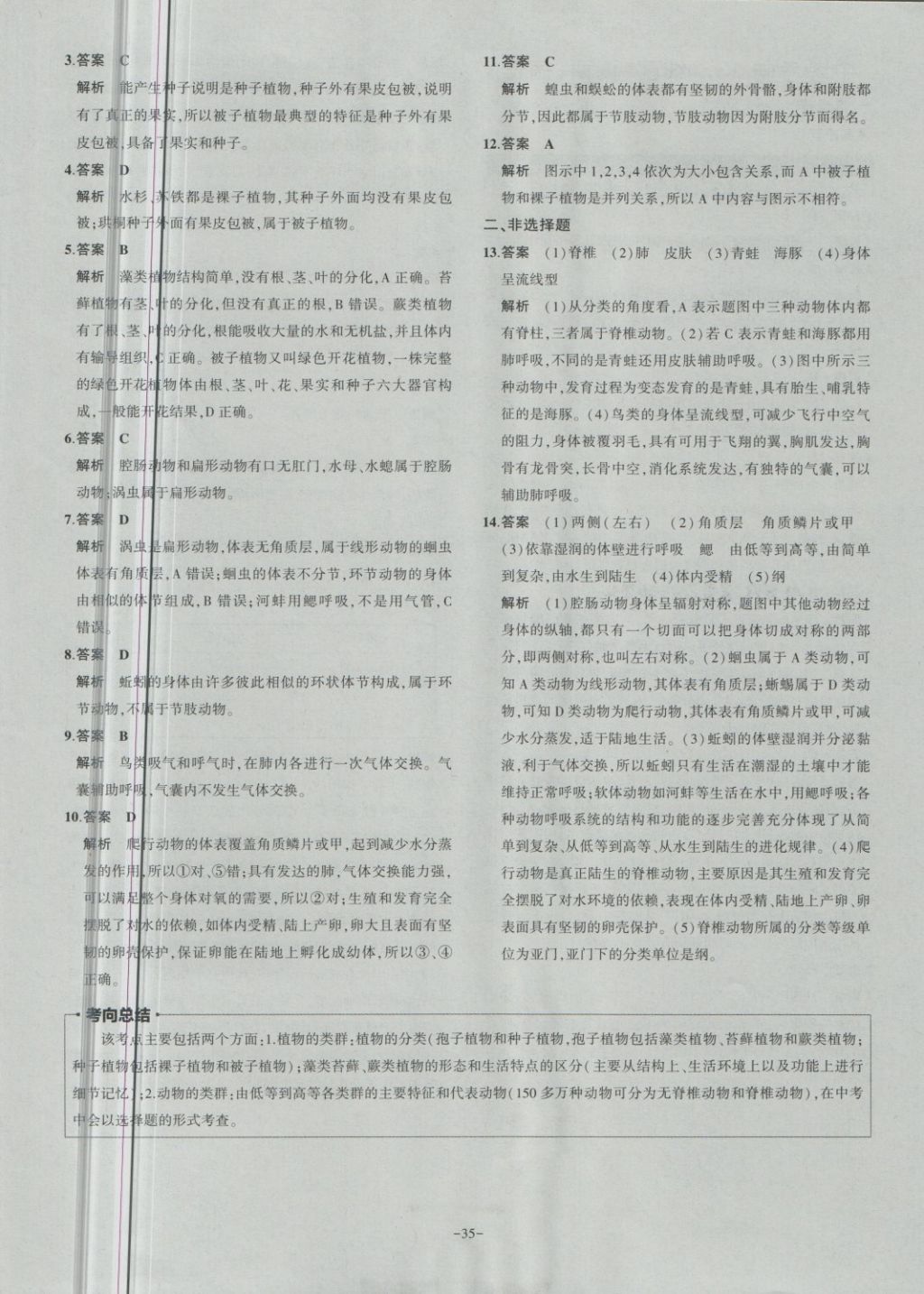 2018年內(nèi)蒙古5年中考試卷圈題卷生物 第35頁(yè)