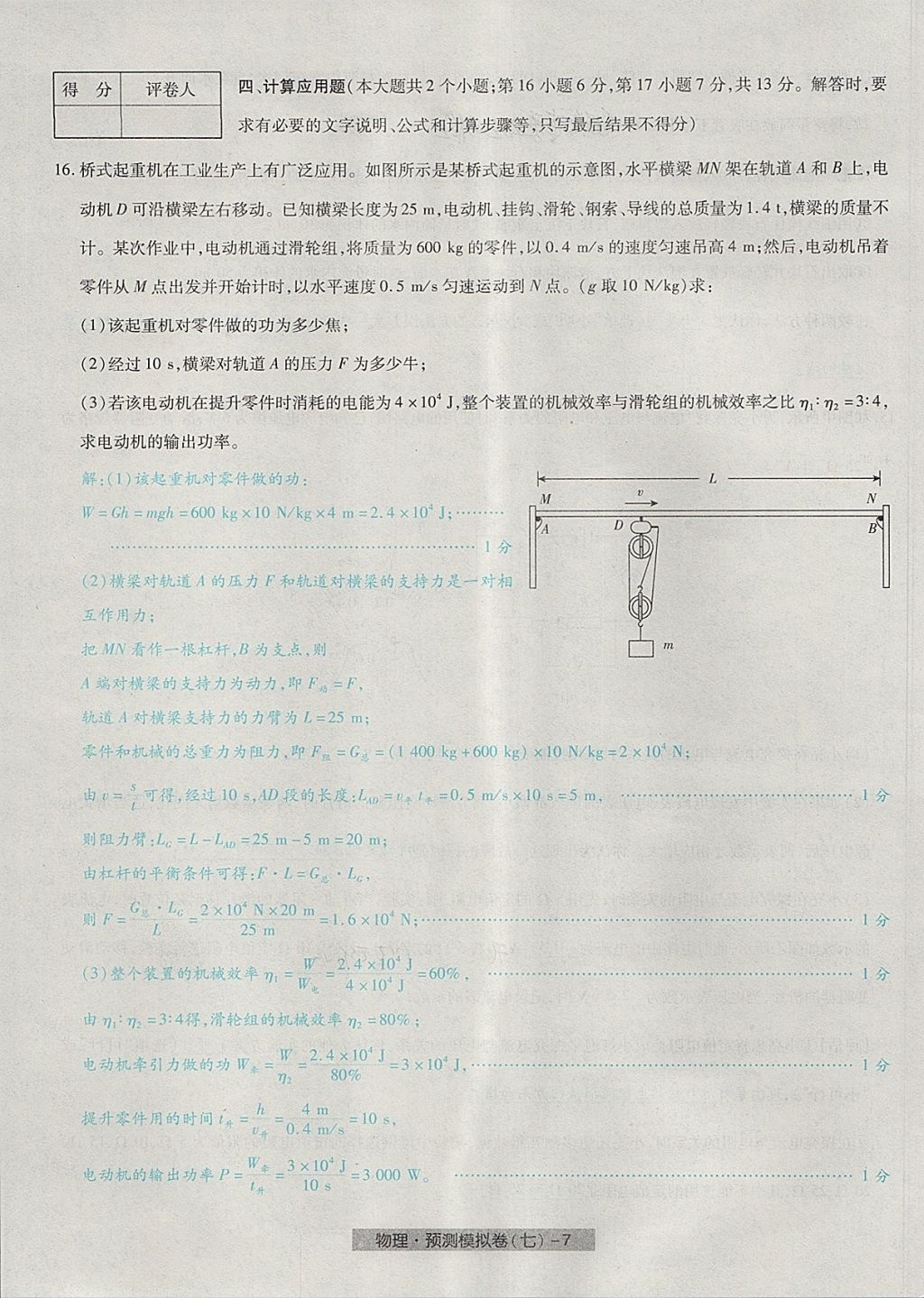 2018年河北中考中考模擬卷物理 第55頁(yè)