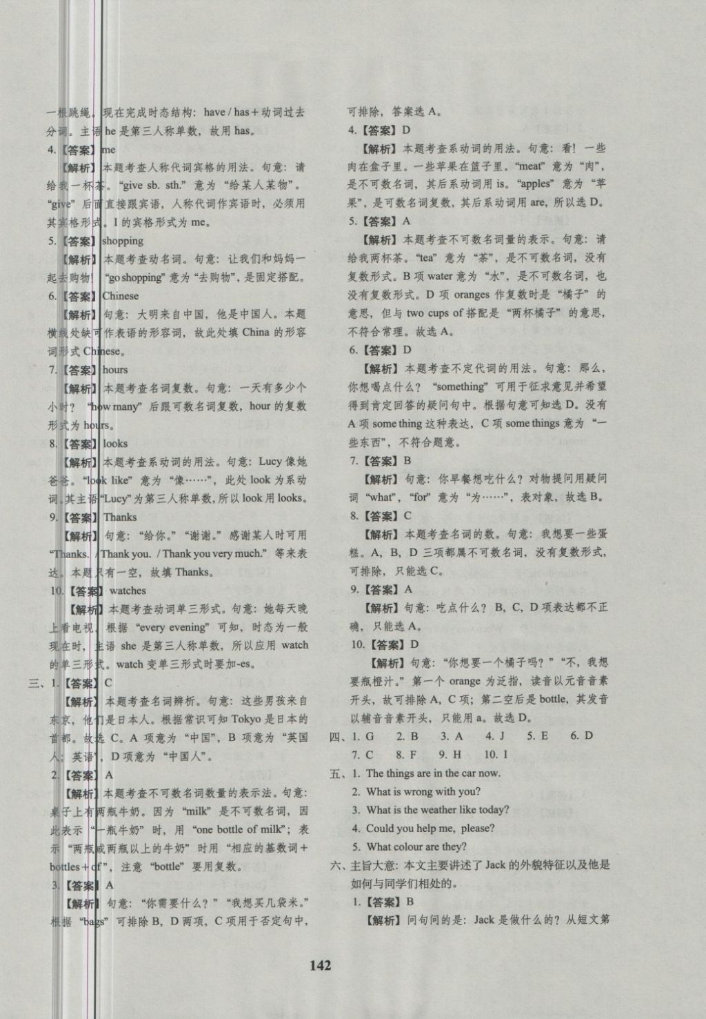 2018年68所名校图书小升初押题卷名校密题英语 第38页