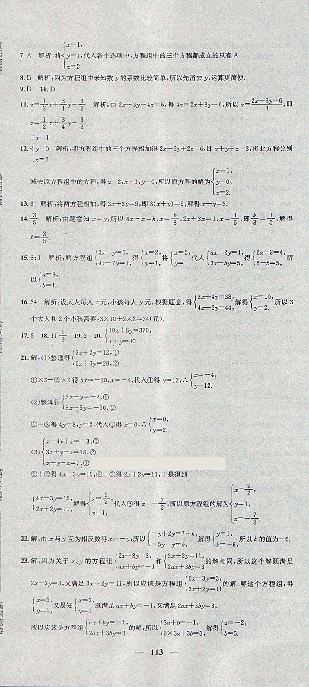 2018年王后雄黃岡密卷七年級數(shù)學下冊華師大版 第5頁