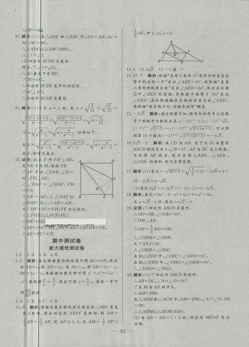 2018年初中單元提優(yōu)測(cè)試卷八年級(jí)數(shù)學(xué)下冊(cè)魯教版 第6頁(yè)