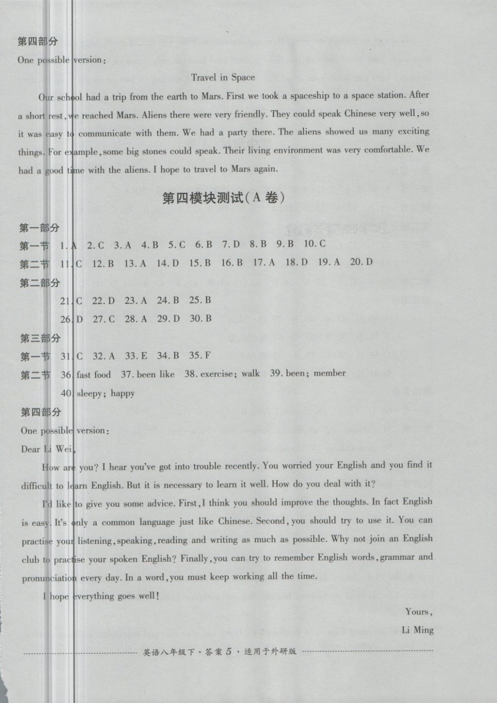 2018年单元测试八年级英语下册外研版四川教育出版社 第5页