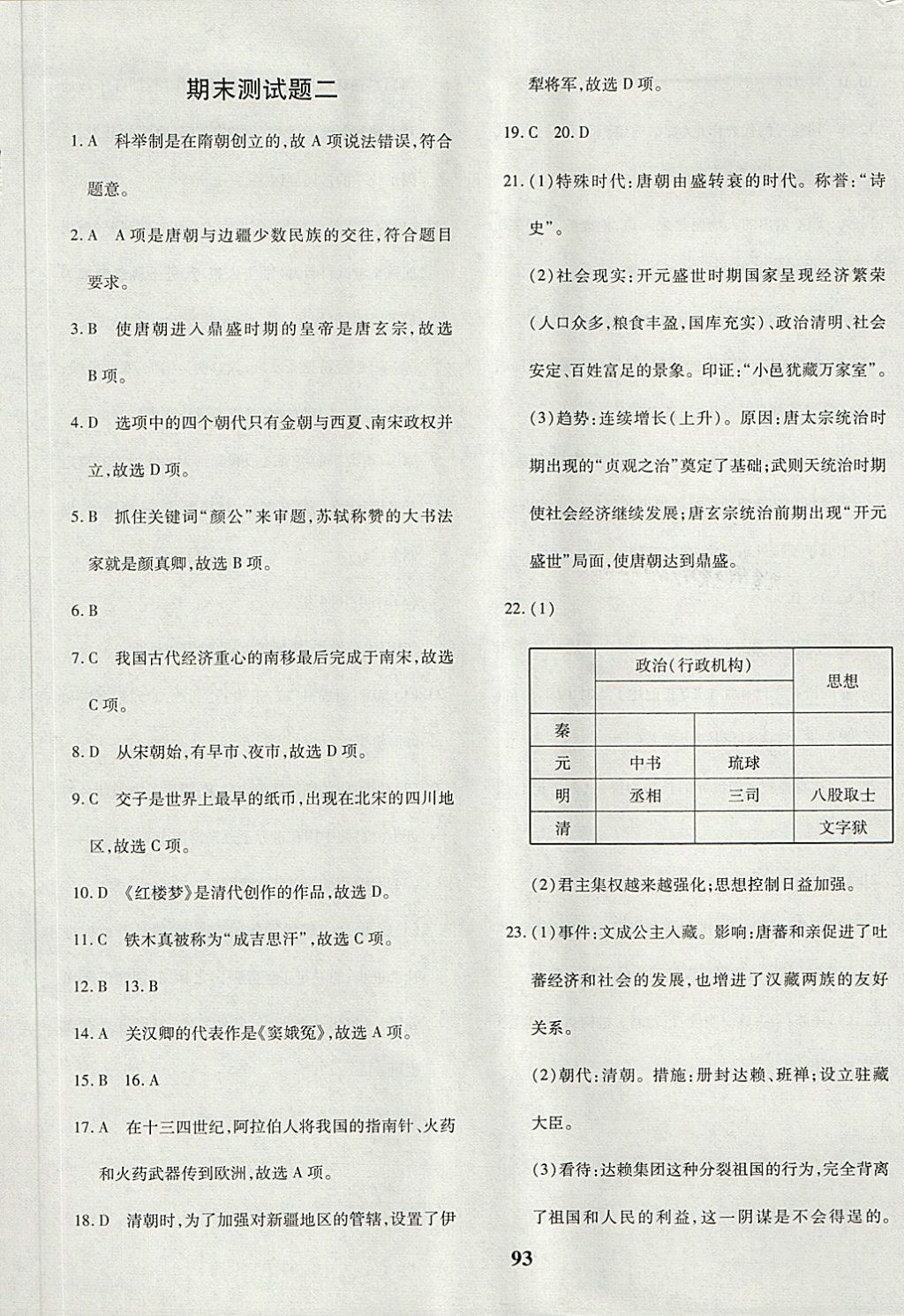 2018年黃岡360度定制密卷七年級(jí)歷史下冊(cè)人教版 第13頁