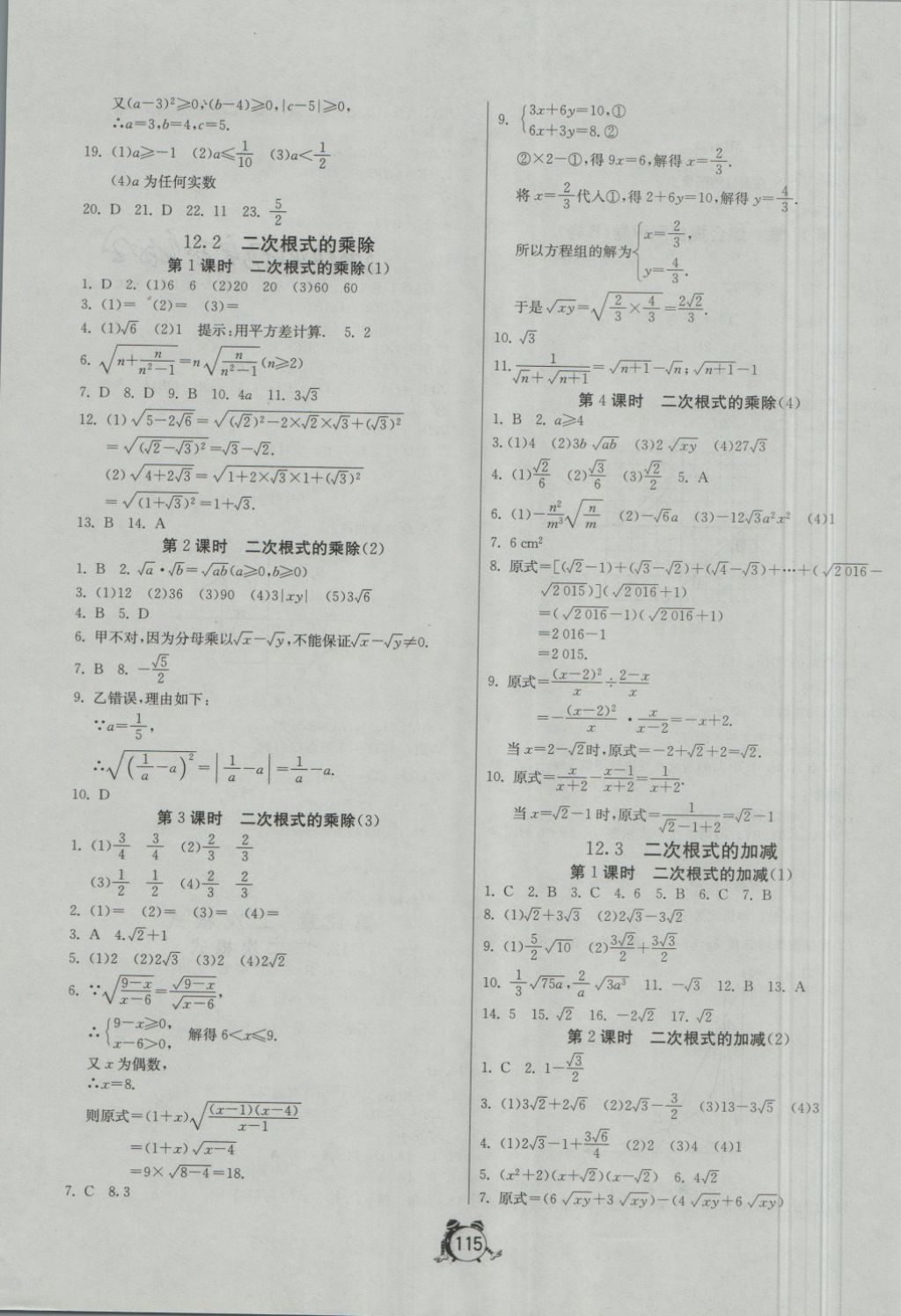 2018年單元雙測(cè)全程提優(yōu)測(cè)評(píng)卷八年級(jí)數(shù)學(xué)下冊(cè)蘇科版 第19頁