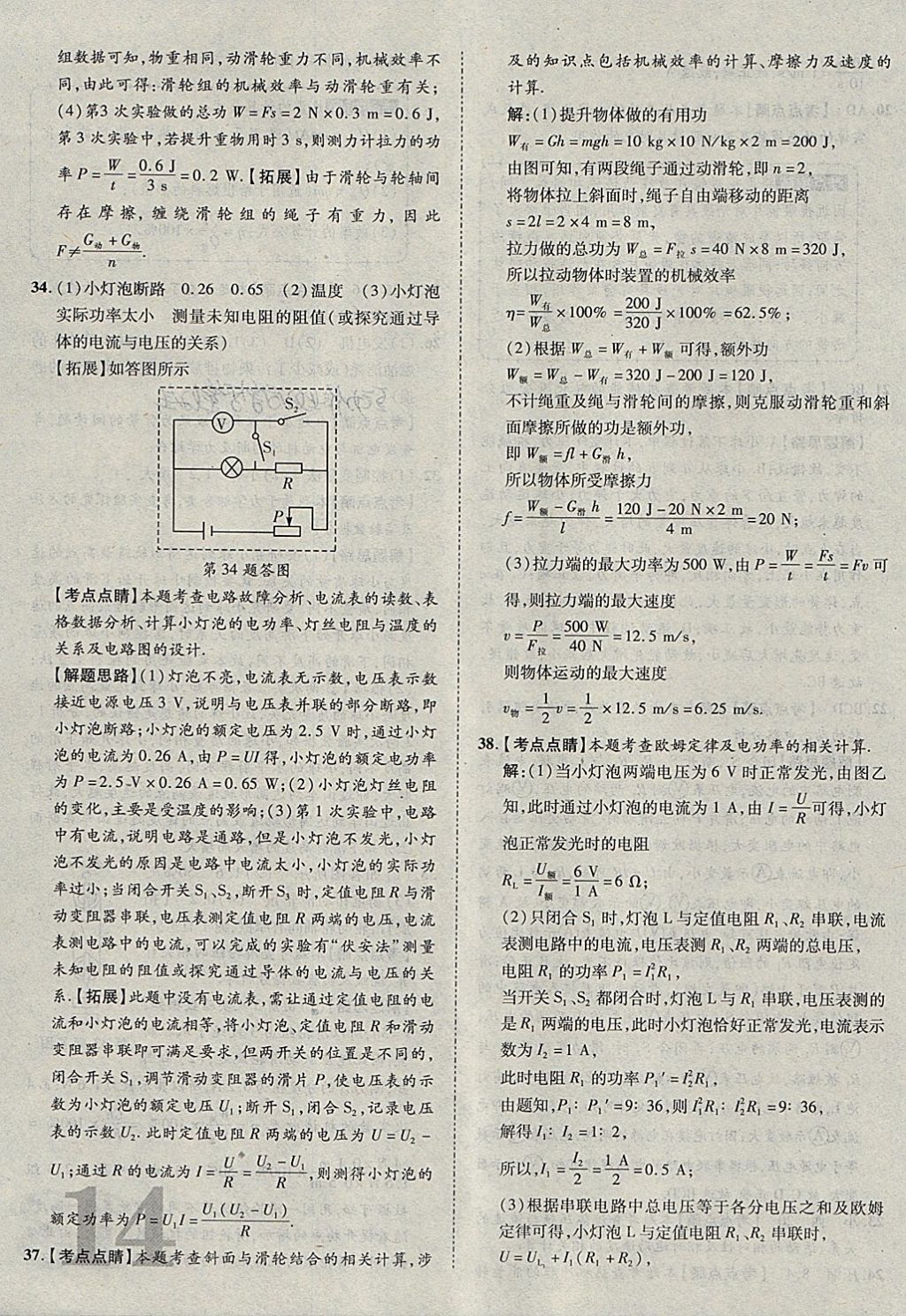 2018年河北中考加速金卷仿真預(yù)測(cè)8套卷物理 第14頁(yè)