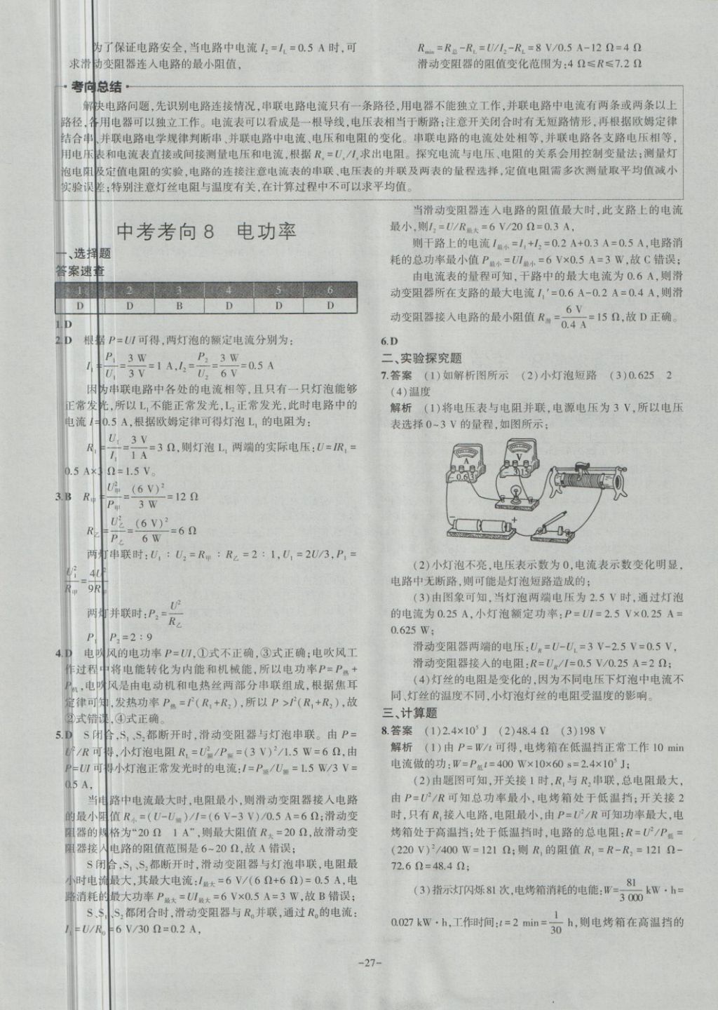 2018年內(nèi)蒙古5年中考試卷圈題卷物理 第27頁(yè)