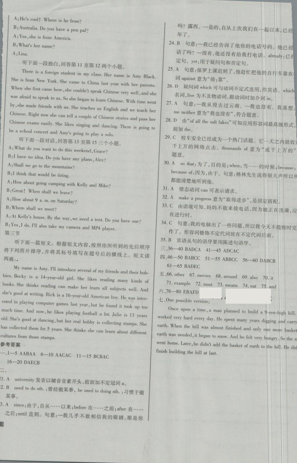 2018年核心金考卷八年級英語下冊人教版 第16頁