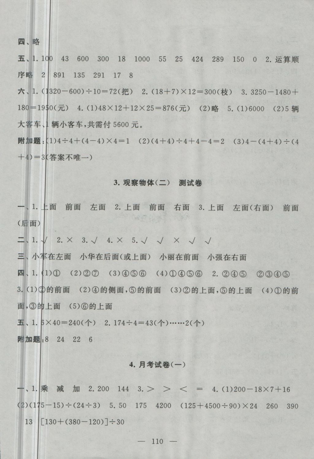 2018年啟東黃岡大試卷四年級數學下冊人教版 第2頁
