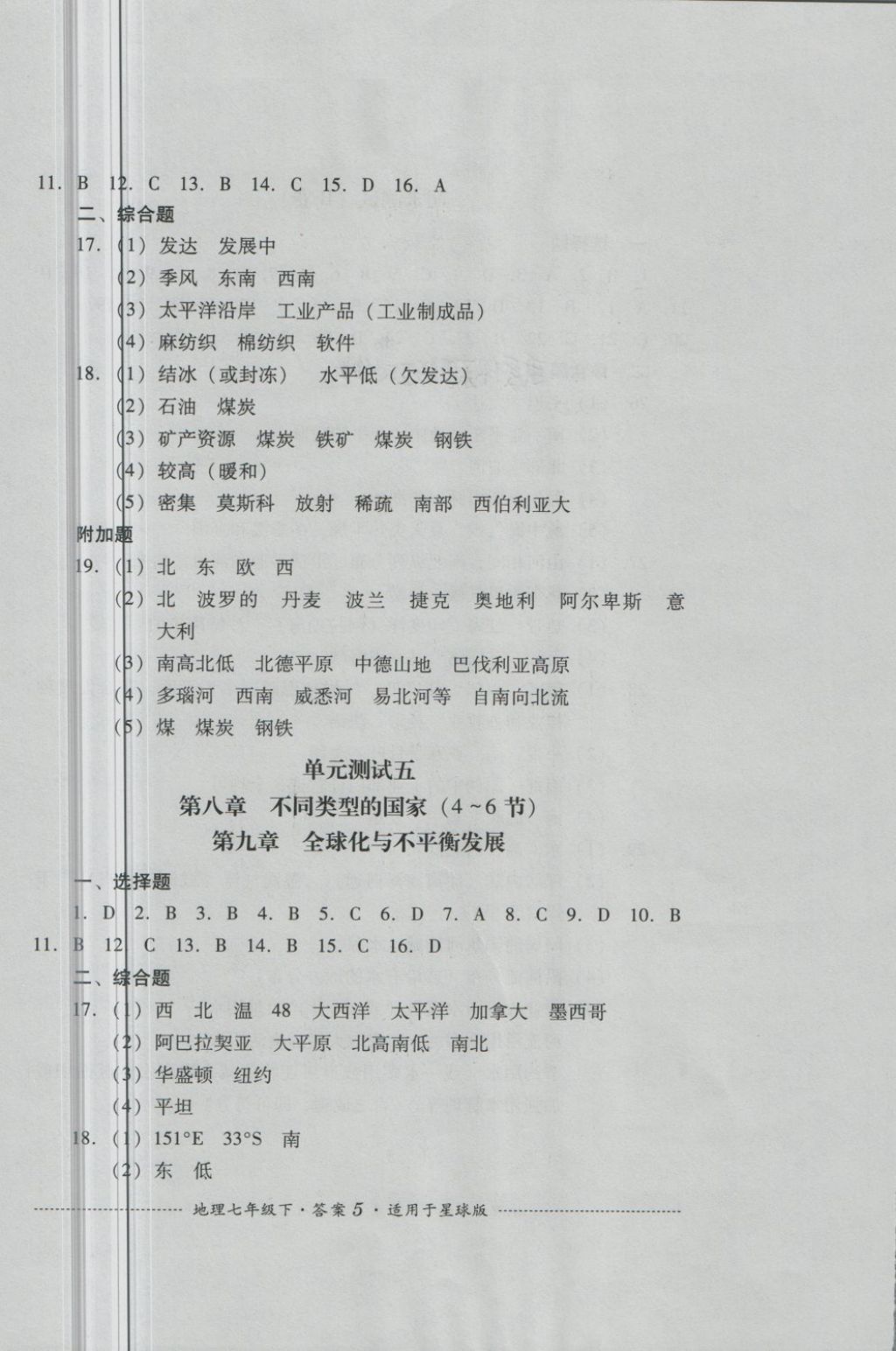 2018年單元測(cè)試七年級(jí)地理下冊(cè)商務(wù)星球版四川教育出版社 第5頁(yè)