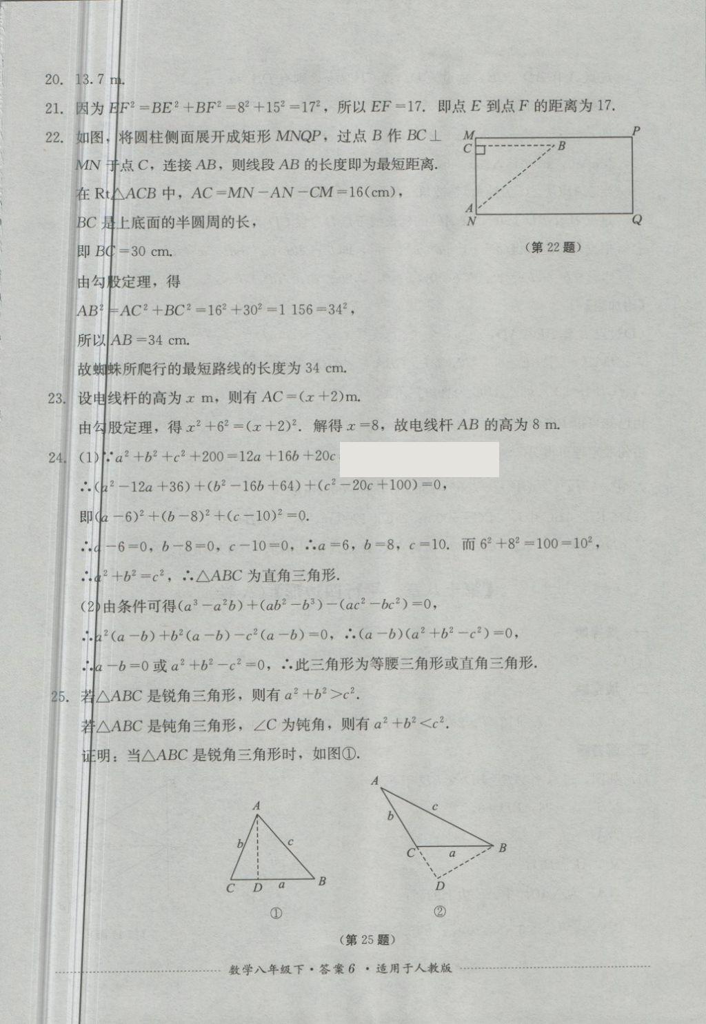 2018年單元測(cè)試八年級(jí)數(shù)學(xué)下冊(cè)人教版四川教育出版社 第6頁(yè)