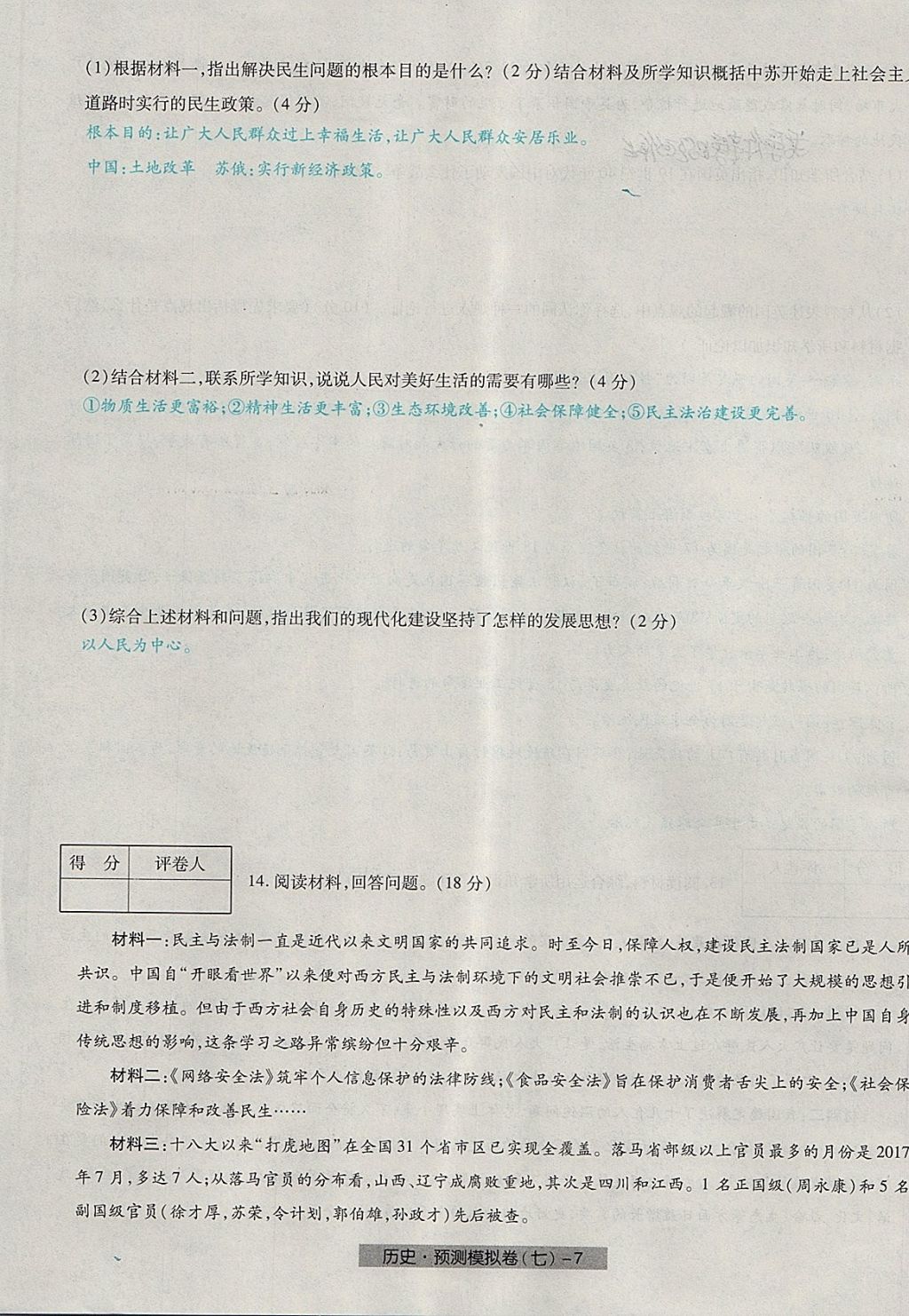 2018年河北中考中考模擬卷歷史 第55頁