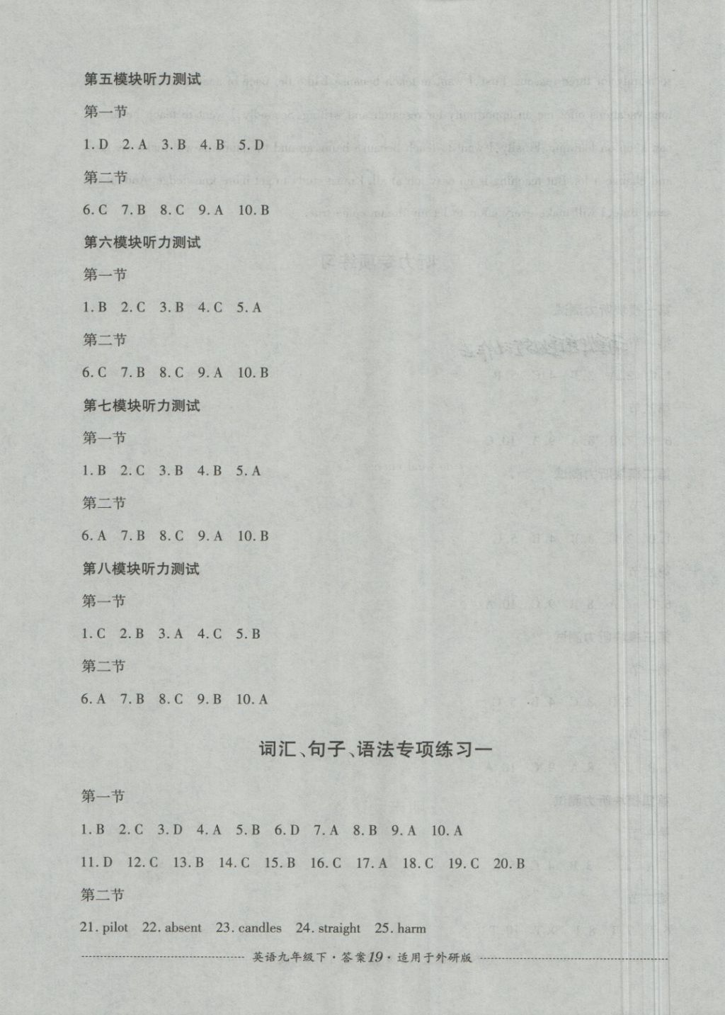 2018年单元测试九年级英语下册外研版四川教育出版社 第19页