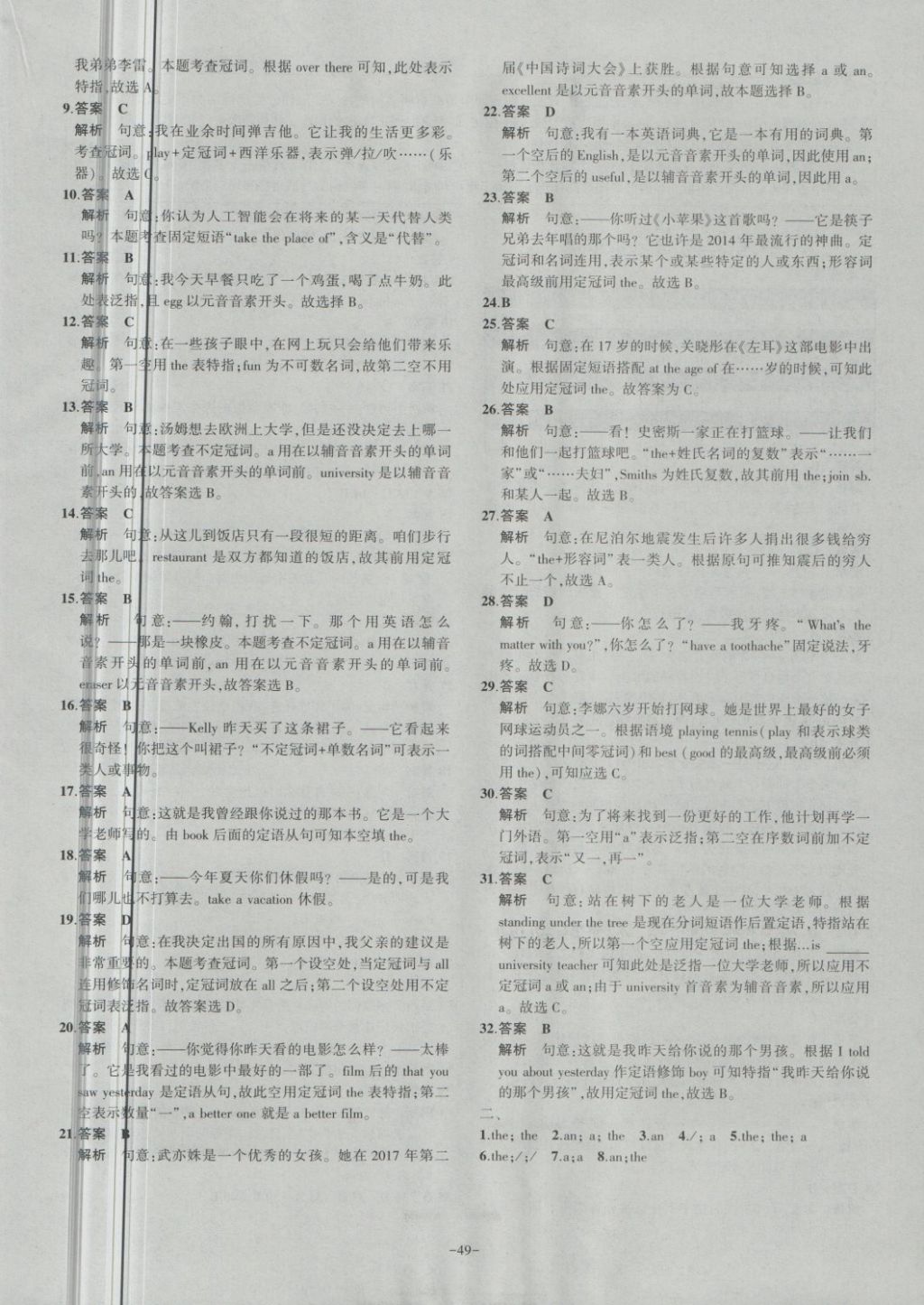 2018年内蒙古5年中考试卷圈题卷英语 第49页