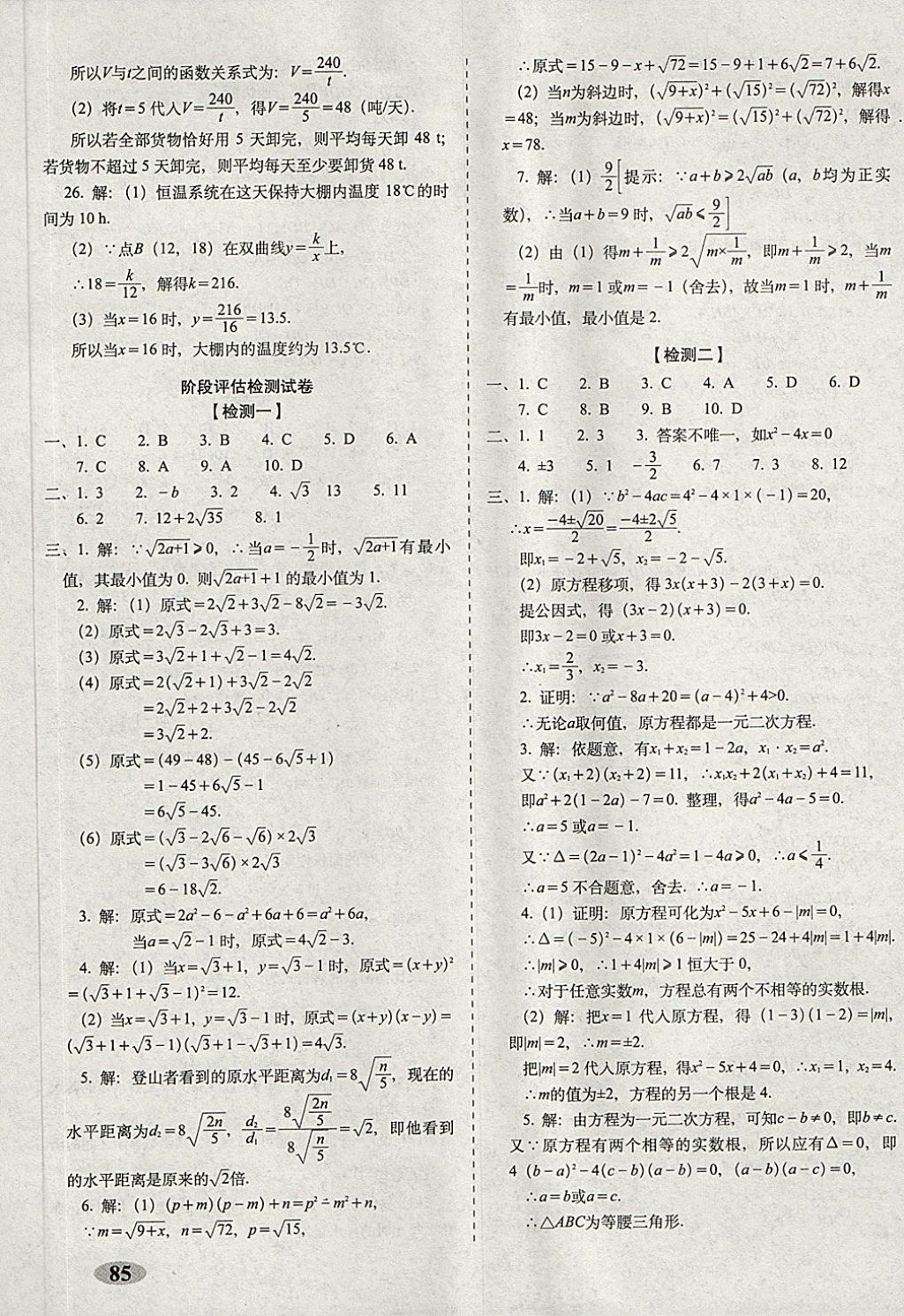 2018年聚能闖關期末復習沖刺卷八年級數學下冊浙教版 第5頁