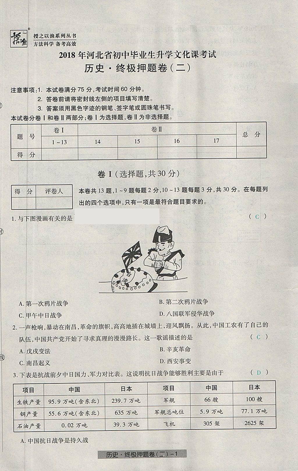 2018年河北中考中考模擬卷歷史 第73頁