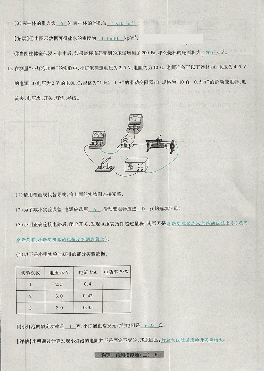 2018年河北中考中考模擬卷物理 第14頁