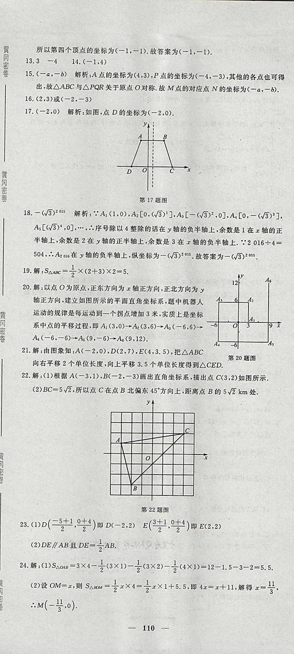 2018年王后雄黃岡密卷七年級(jí)數(shù)學(xué)下冊(cè)人教版 第8頁(yè)