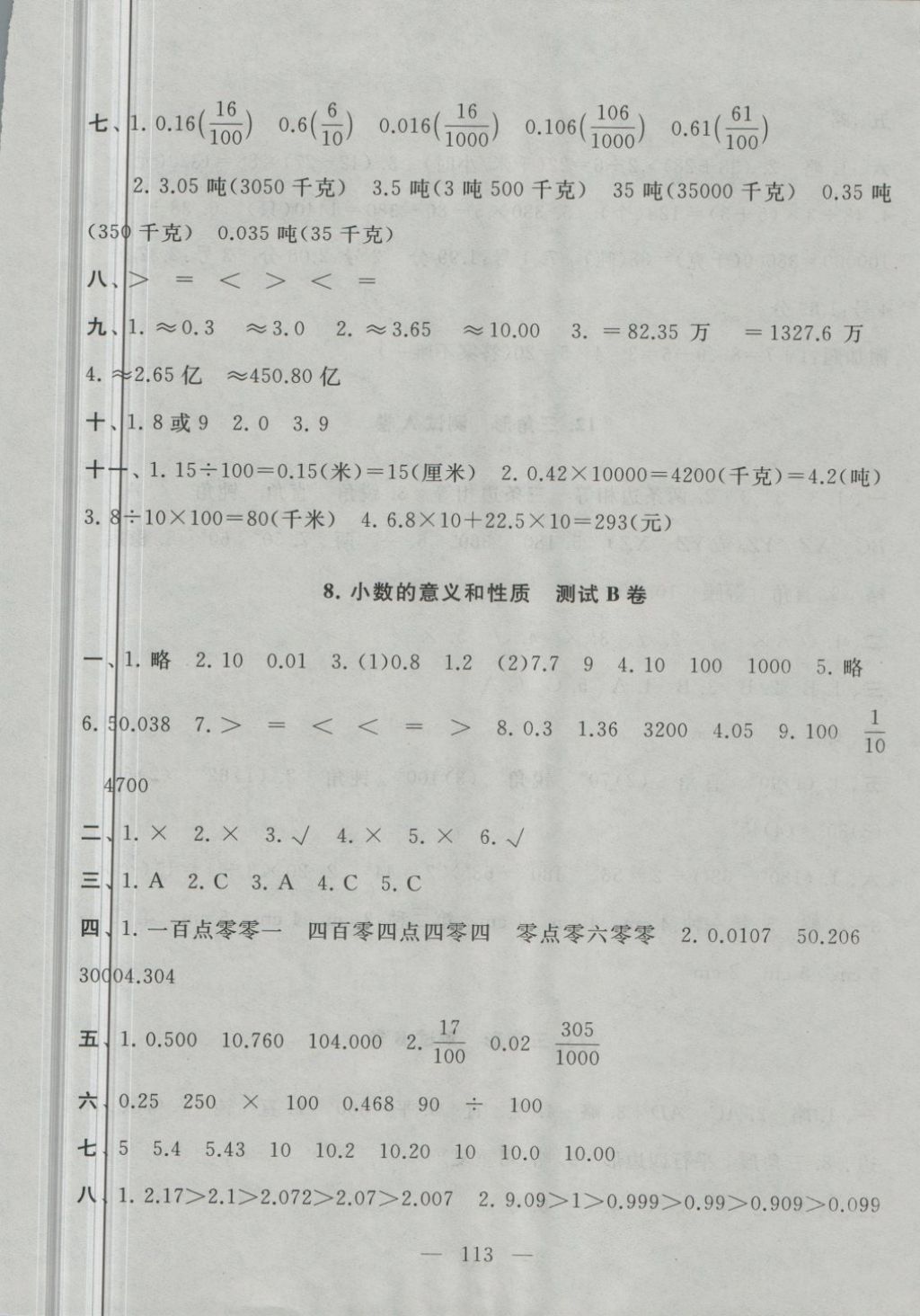 2018年啟東黃岡大試卷四年級數學下冊人教版 第5頁
