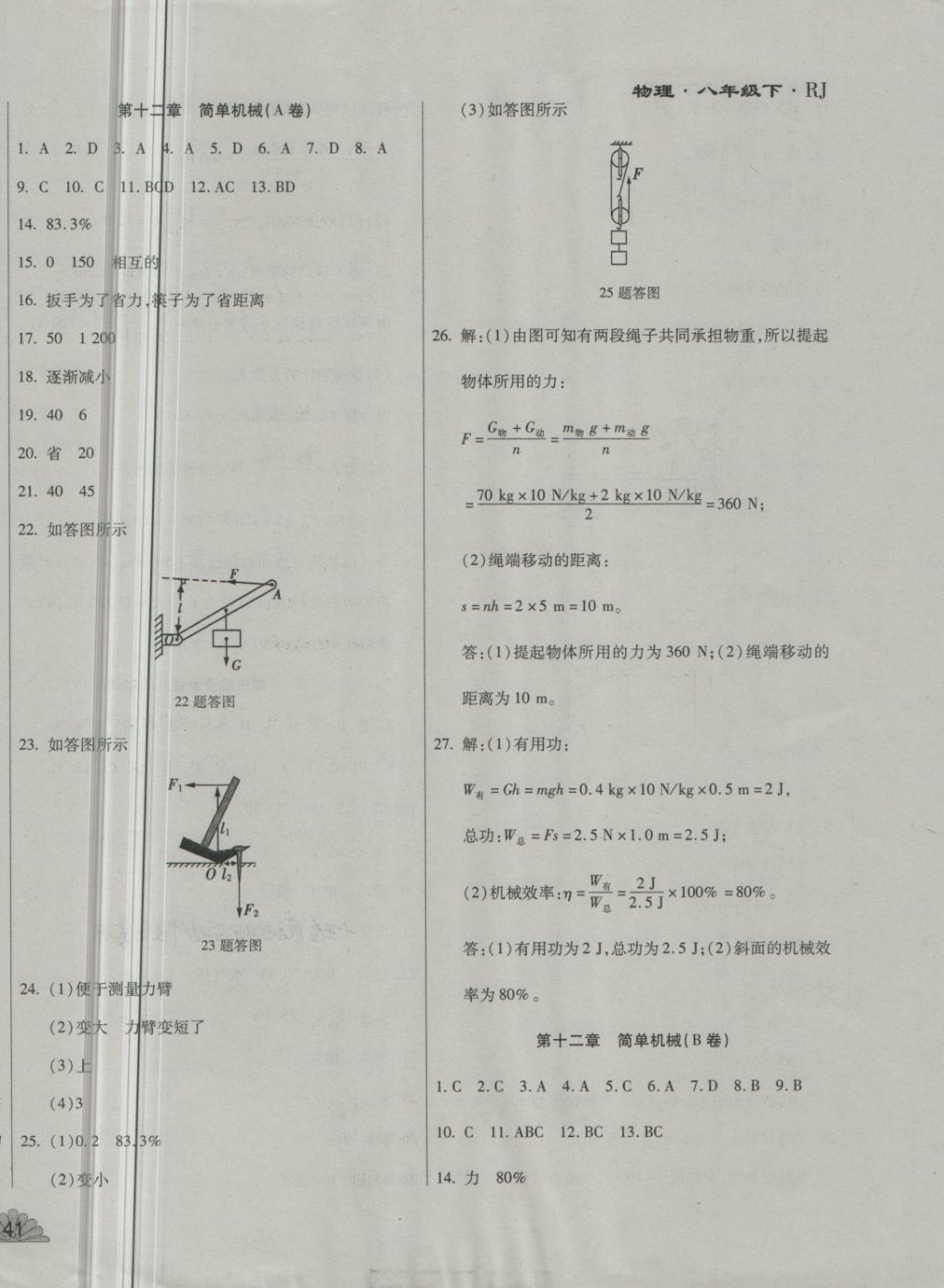 2018年千里馬單元測試卷八年級物理下冊人教版 第10頁